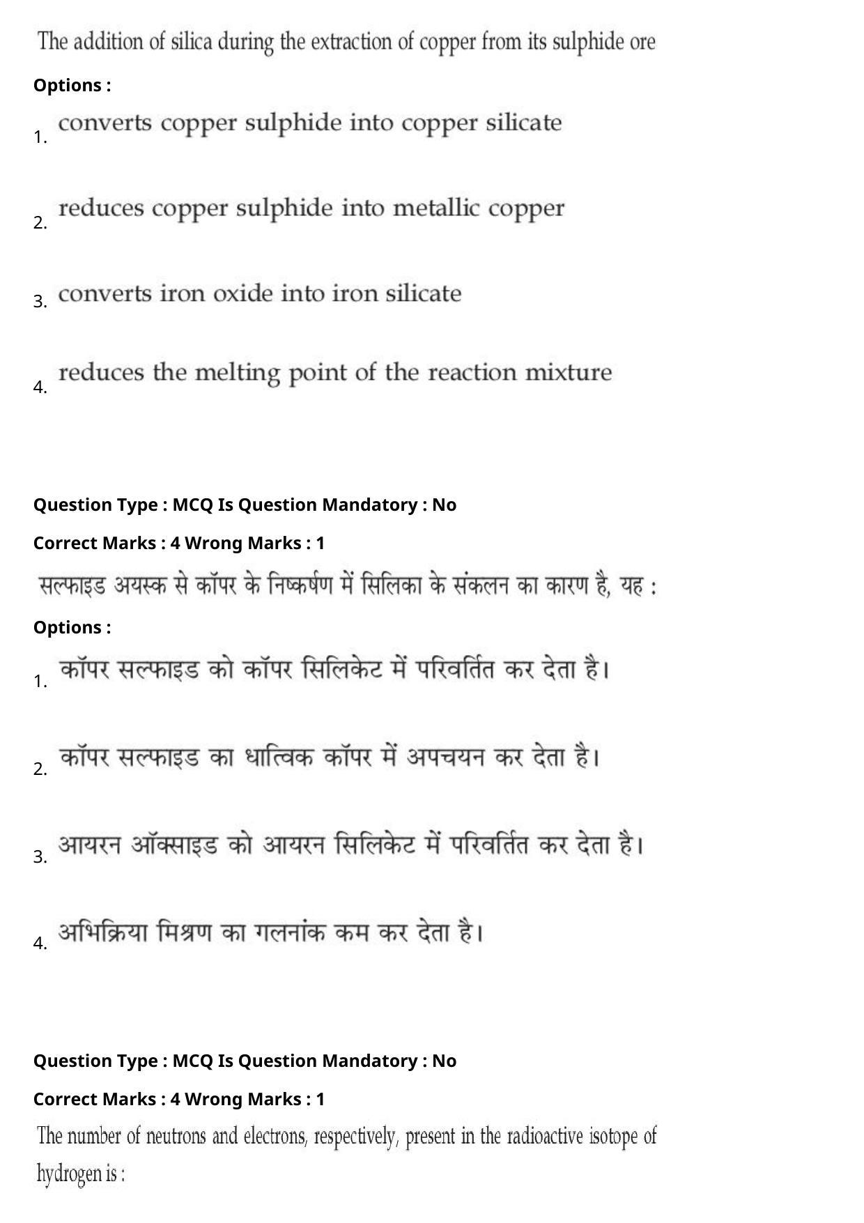 JEE Mains 2021: BTech Hindi (Shift 2) 27-07-2021 Question Paper - Page 51