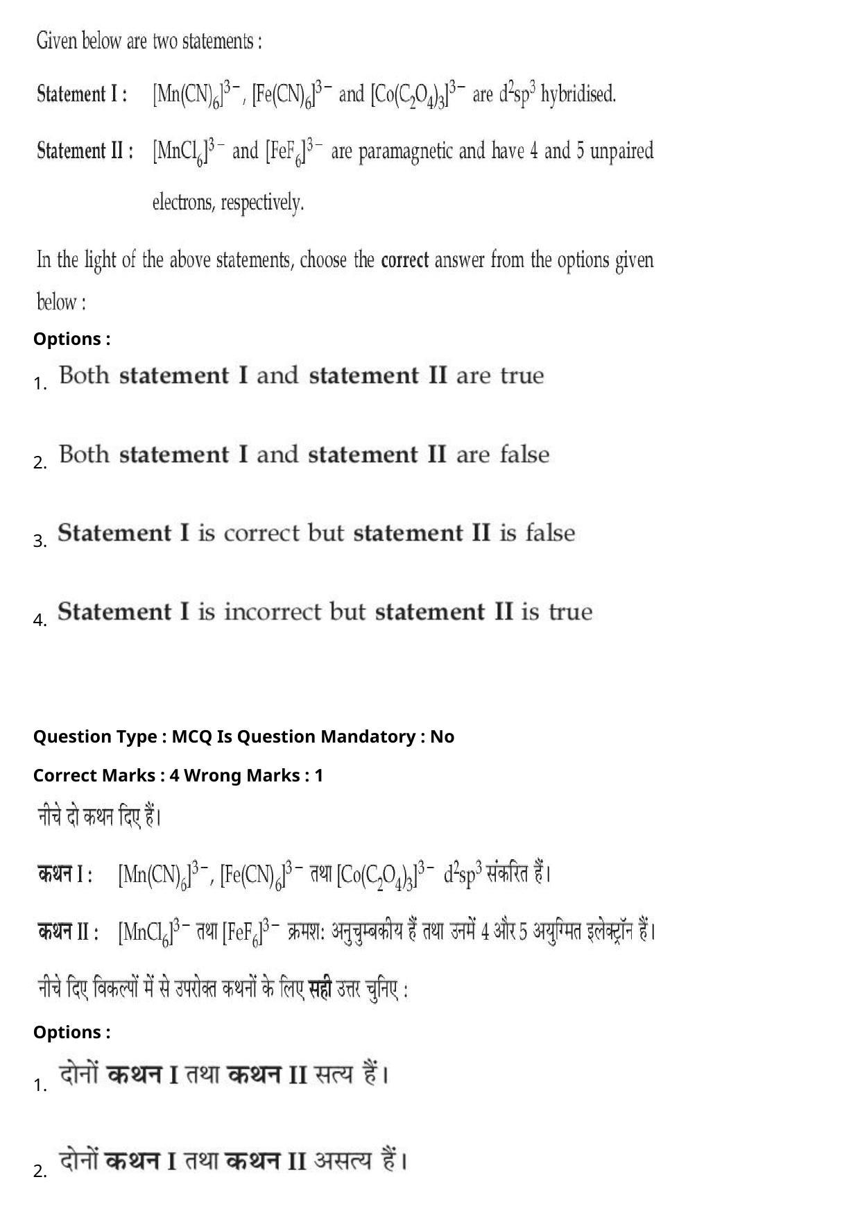 JEE Mains 2021: BTech Hindi (Shift 2) 27-07-2021 Question Paper - Page 57