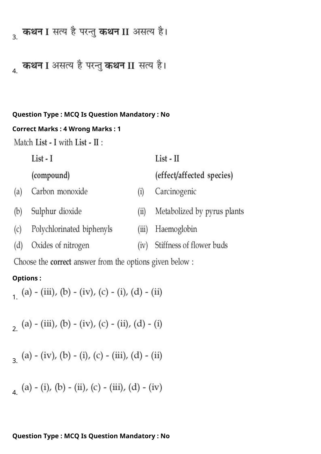 JEE Mains 2021: BTech Hindi (Shift 2) 27-07-2021 Question Paper - Page 58