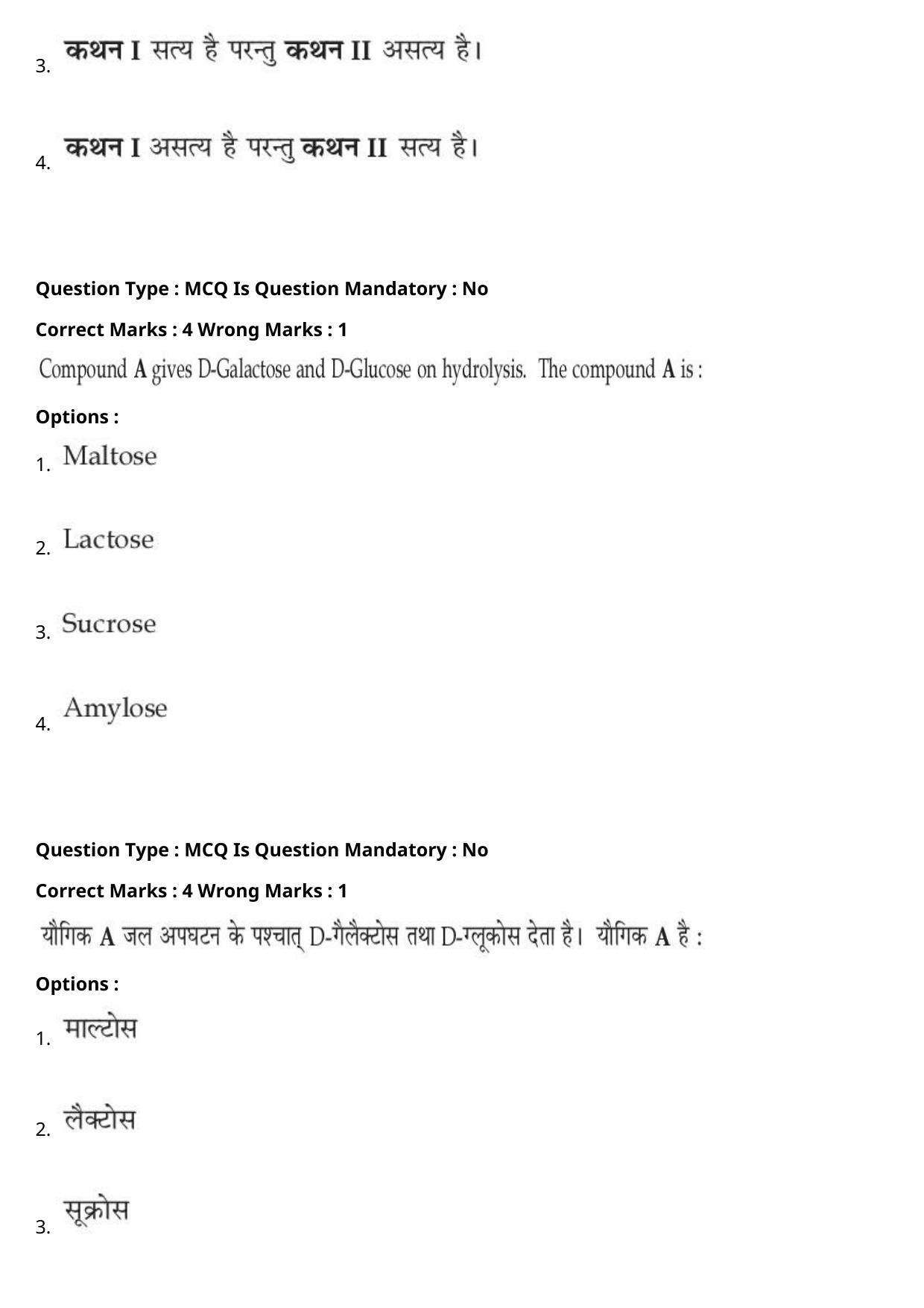 JEE Mains 2021: BTech Hindi (Shift 2) 27-07-2021 Question Paper - Page 72