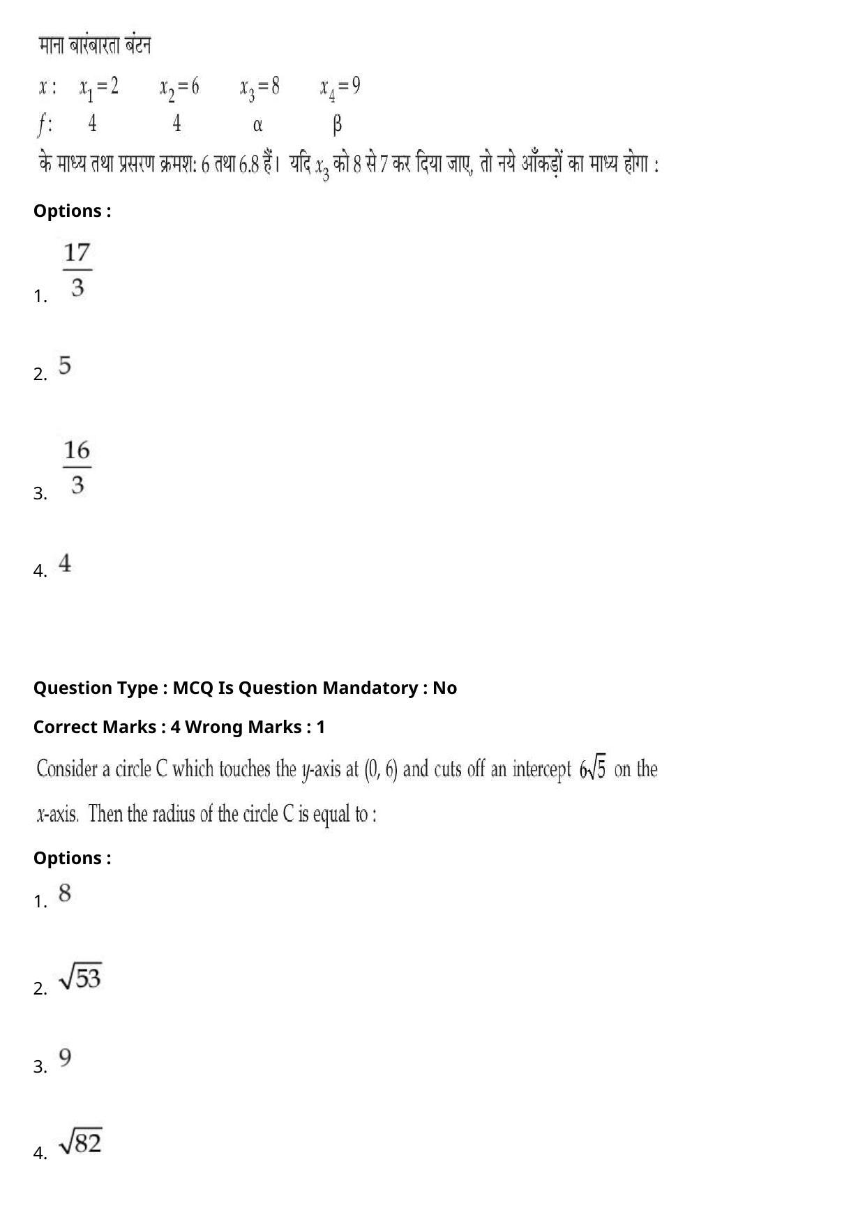 JEE Mains 2021: BTech Hindi (Shift 2) 27-07-2021 Question Paper - Page 86
