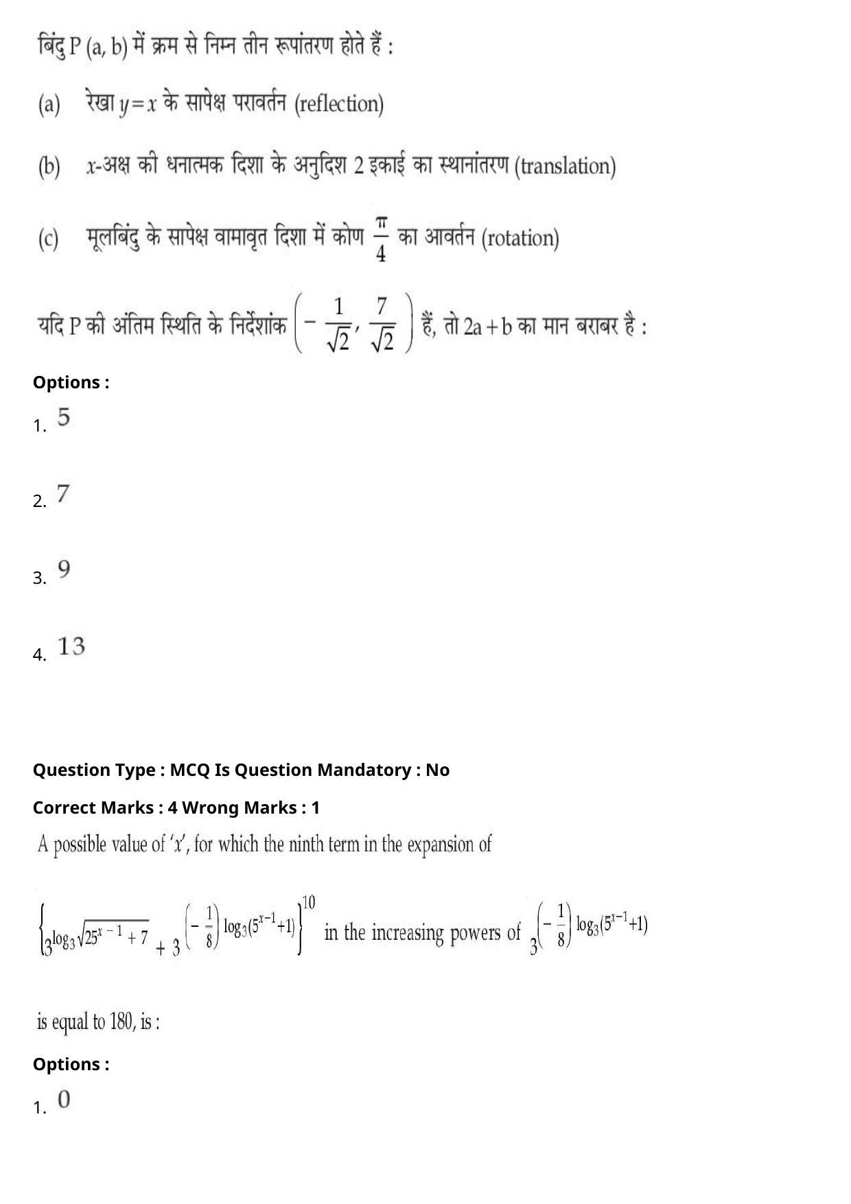 JEE Mains 2021: BTech Hindi (Shift 2) 27-07-2021 Question Paper - Page 94