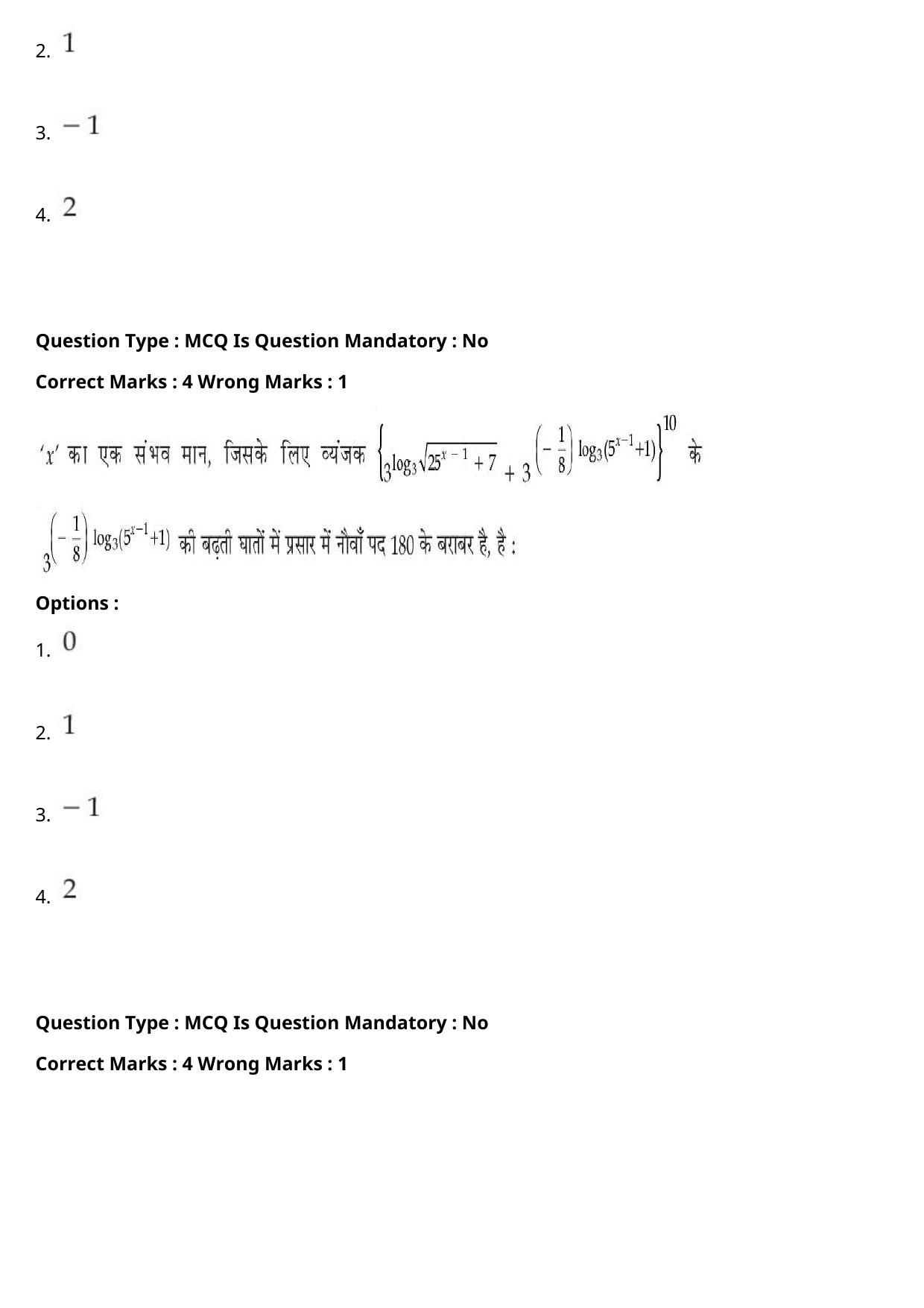 JEE Mains 2021: BTech Hindi (Shift 2) 27-07-2021 Question Paper - Page 95