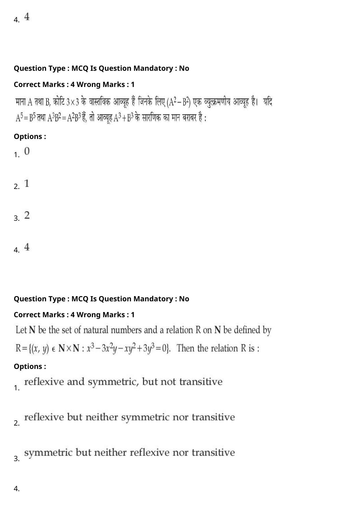 JEE Mains 2021: BTech Hindi (Shift 2) 27-07-2021 Question Paper - Page 99