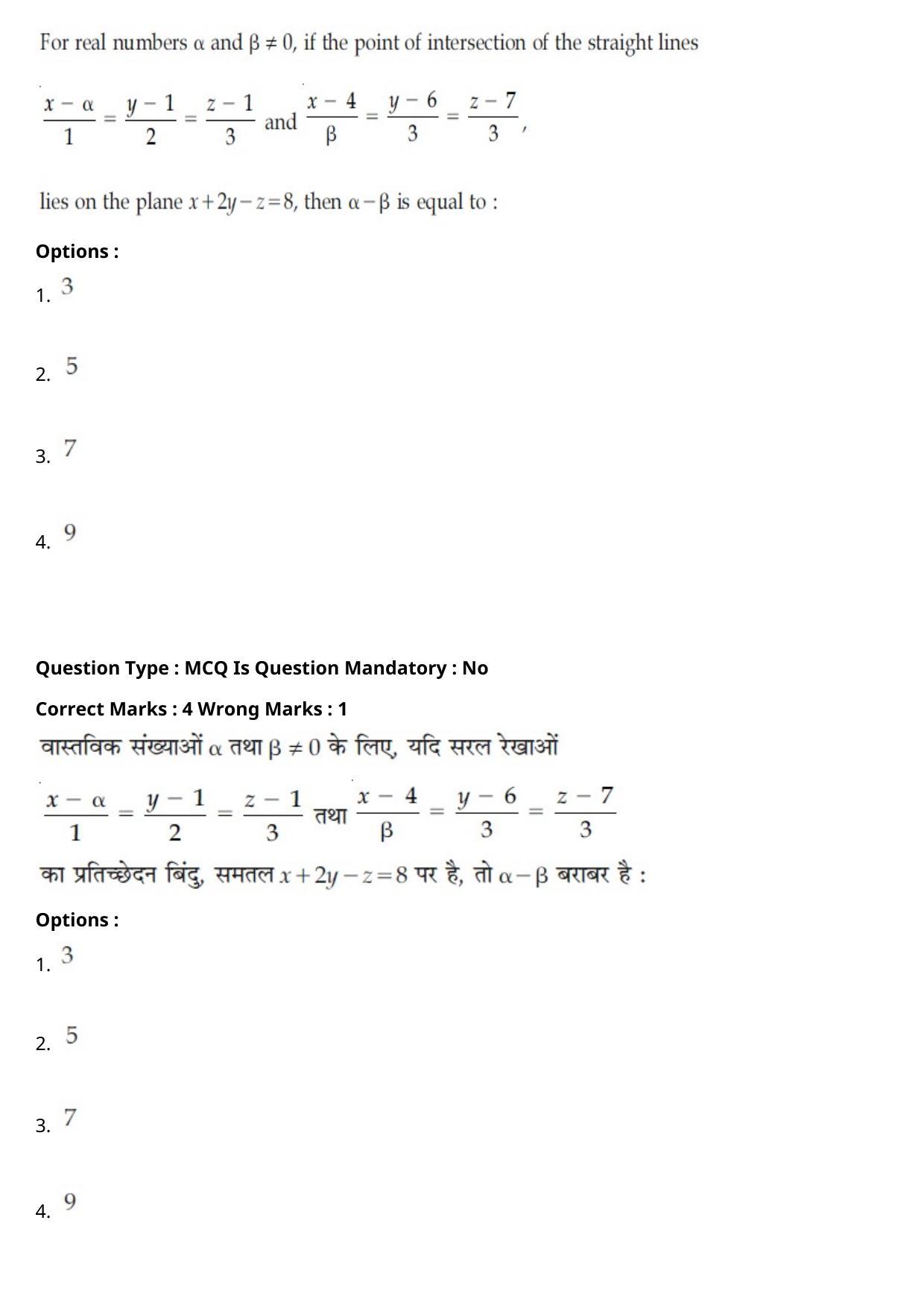 JEE Mains 2021: BTech Hindi (Shift 2) 27-07-2021 Question Paper - Page 104