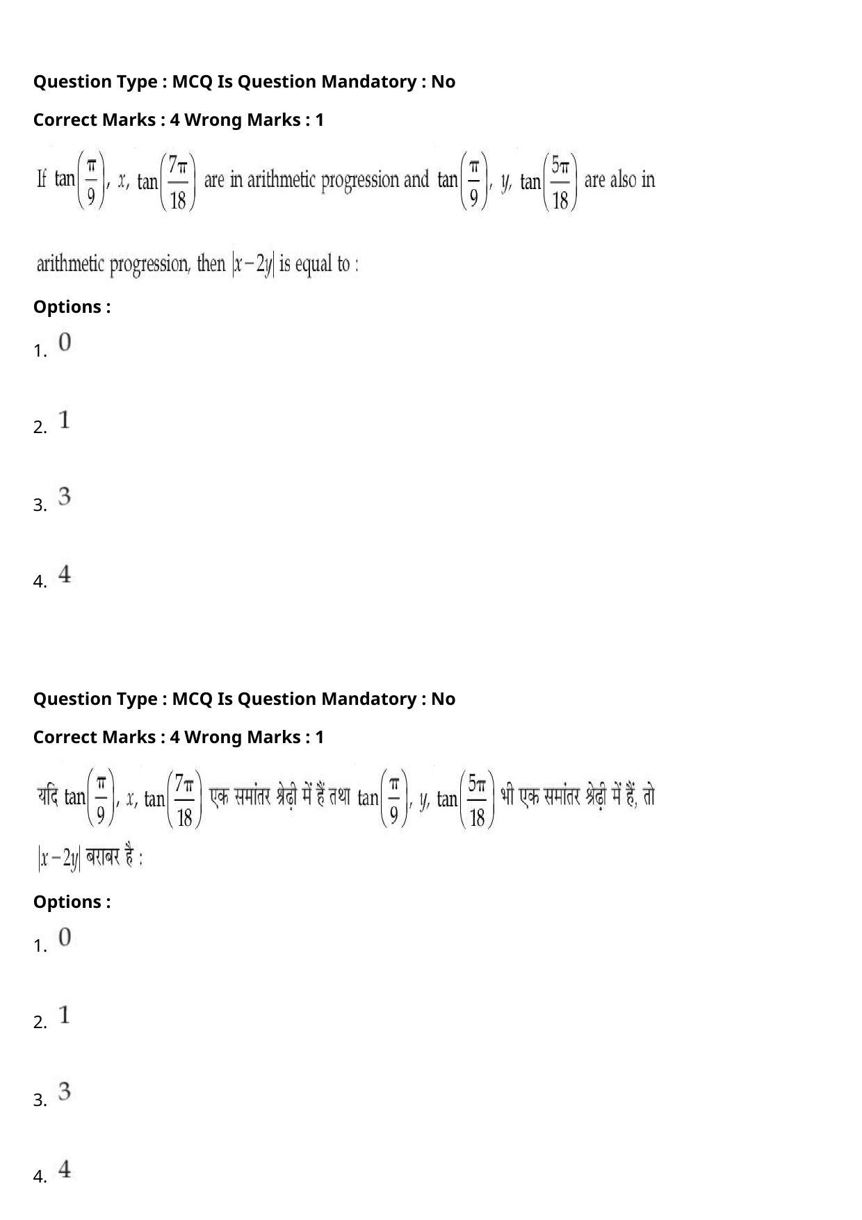 JEE Mains 2021: BTech Hindi (Shift 2) 27-07-2021 Question Paper - Page 105