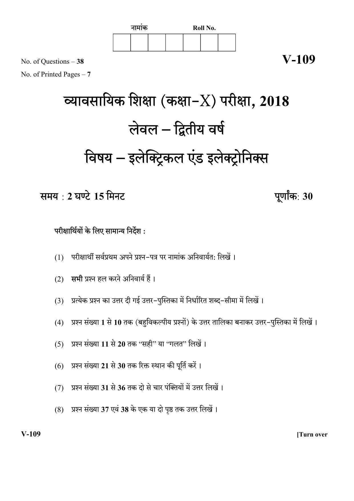 RBSE 2018 Class 10 Electrical and Electronics (Vocational) Question Paper - Page 1