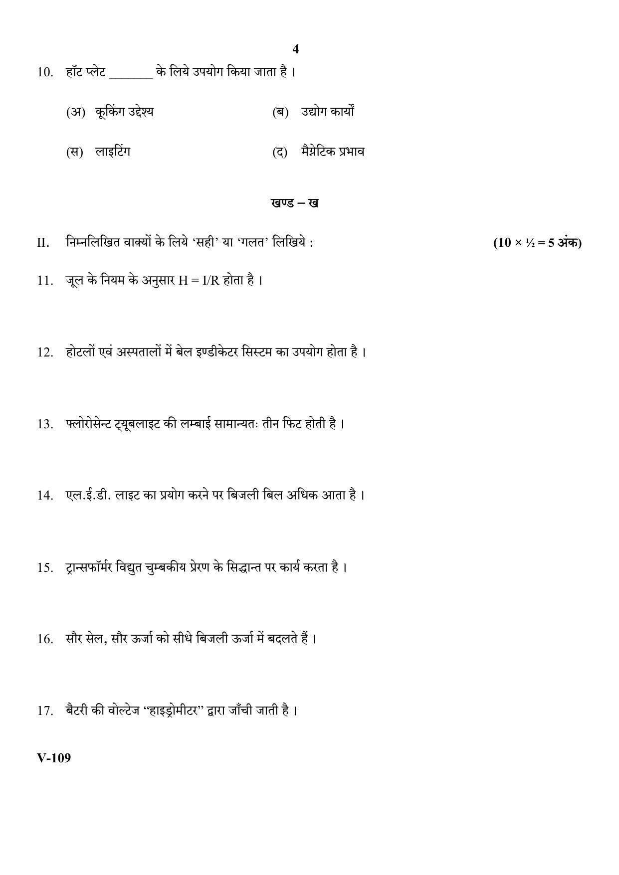 RBSE 2018 Class 10 Electrical and Electronics (Vocational) Question Paper - Page 4