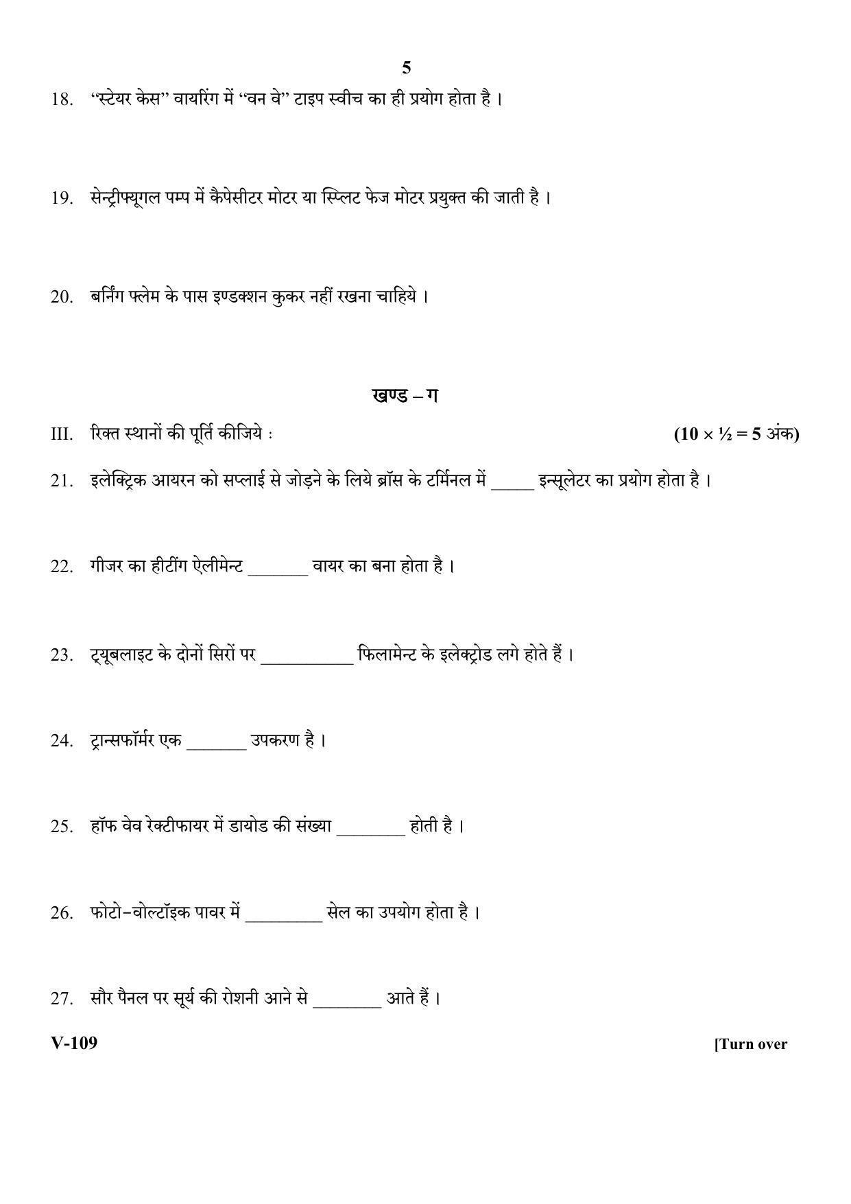 RBSE 2018 Class 10 Electrical and Electronics (Vocational) Question Paper - Page 5