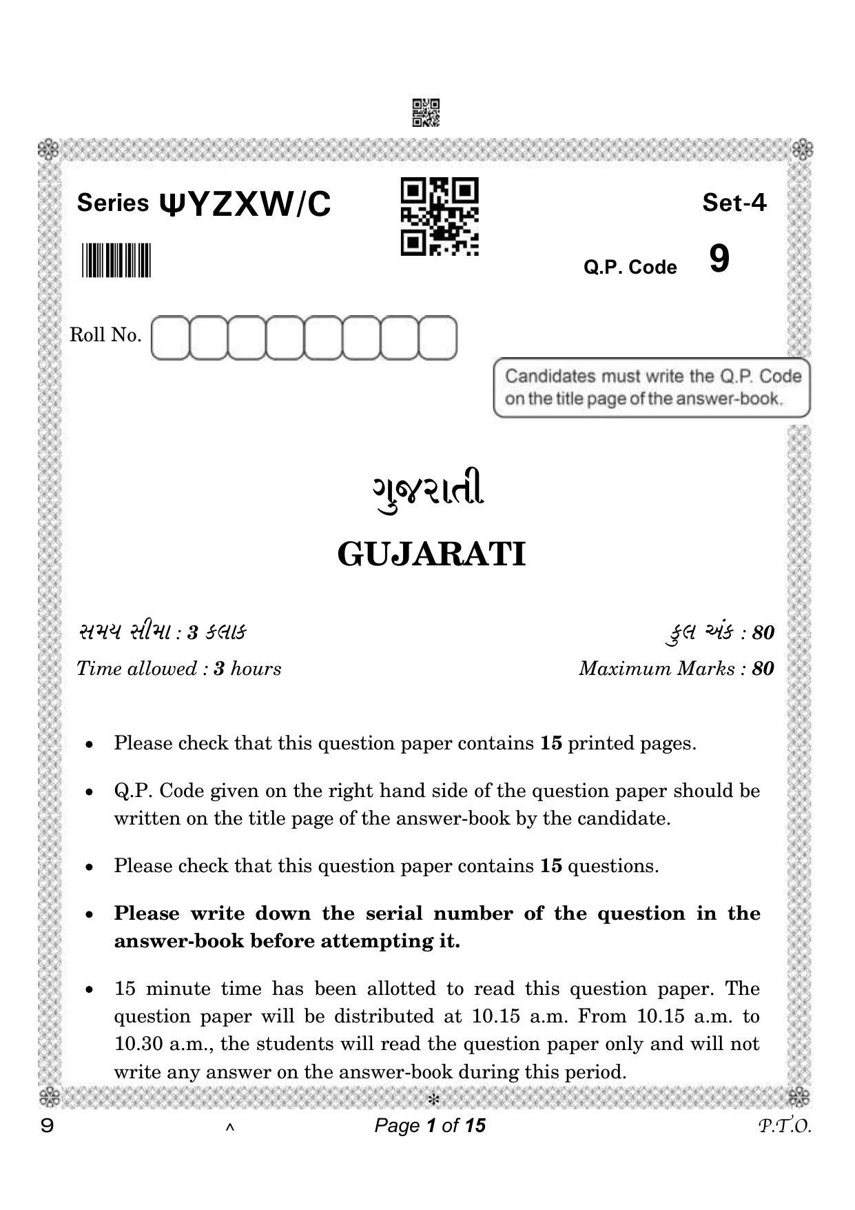CBSE Class 10 Gujarati (Compartment) 2023 Question Paper - Page 1