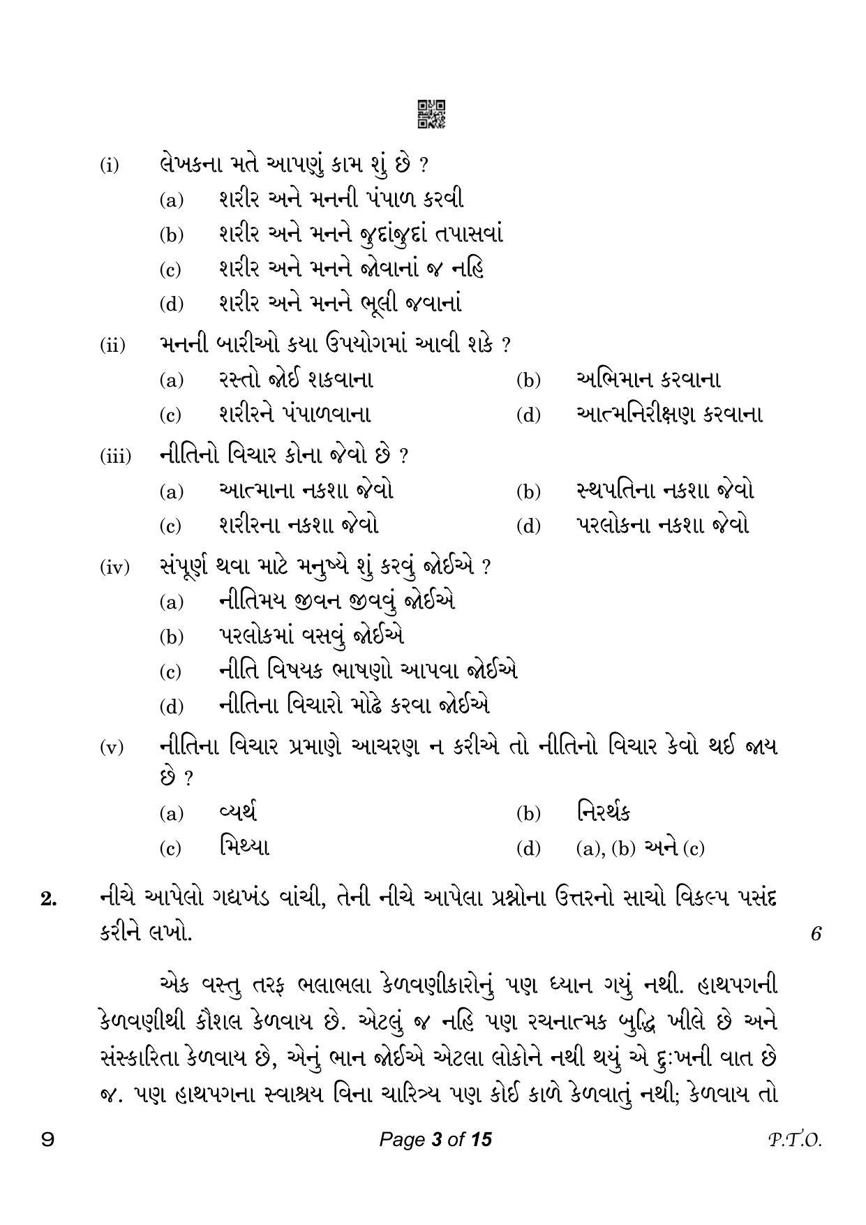 CBSE Class 10 Gujarati (Compartment) 2023 Question Paper - Page 3