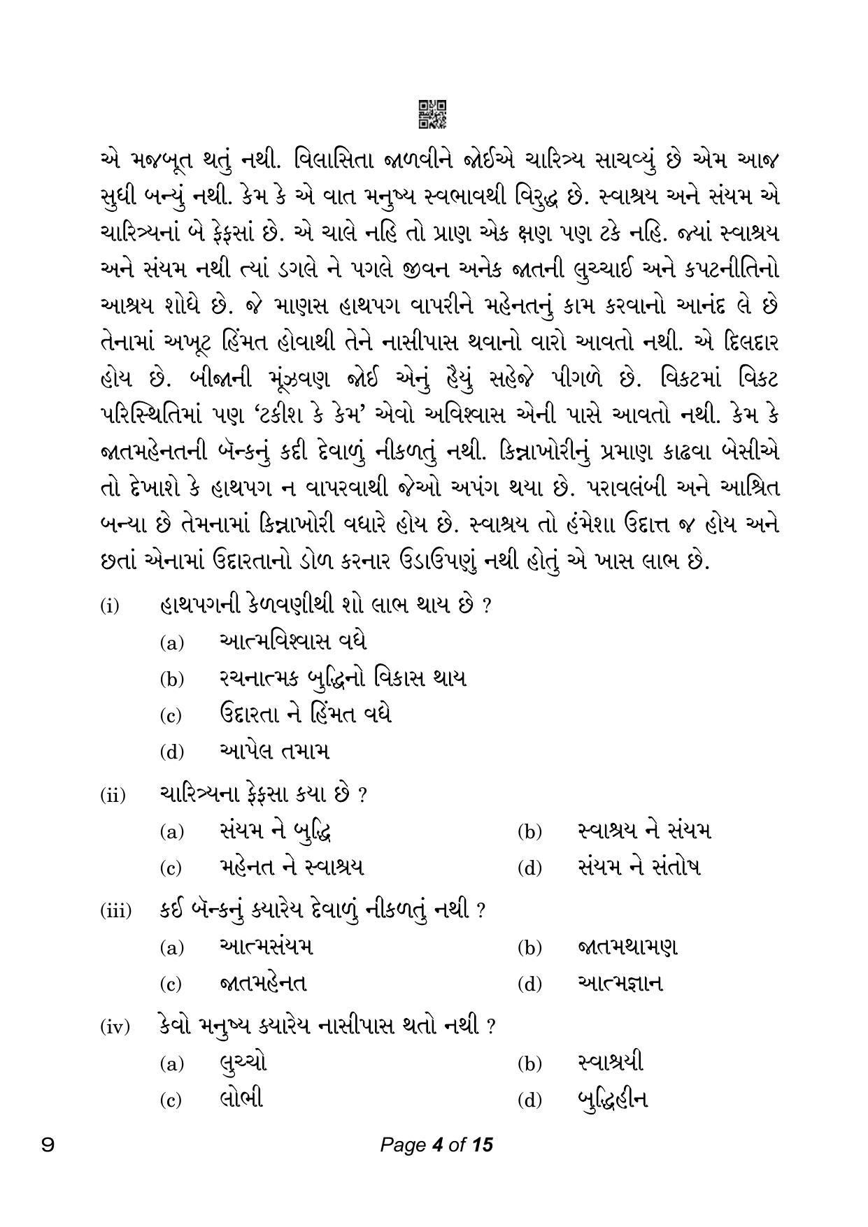 CBSE Class 10 Gujarati (Compartment) 2023 Question Paper - Page 4