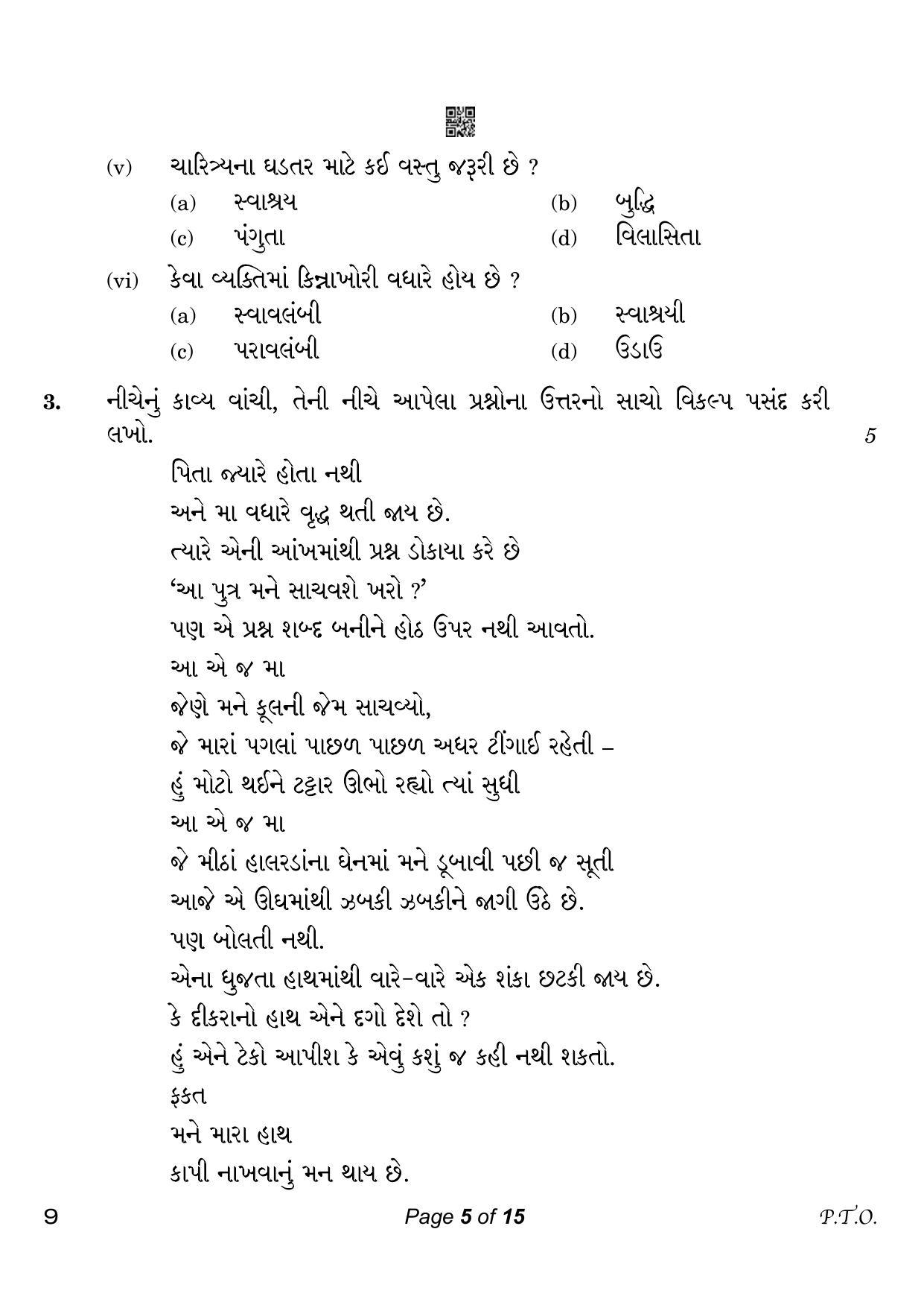 CBSE Class 10 Gujarati (Compartment) 2023 Question Paper - Page 5