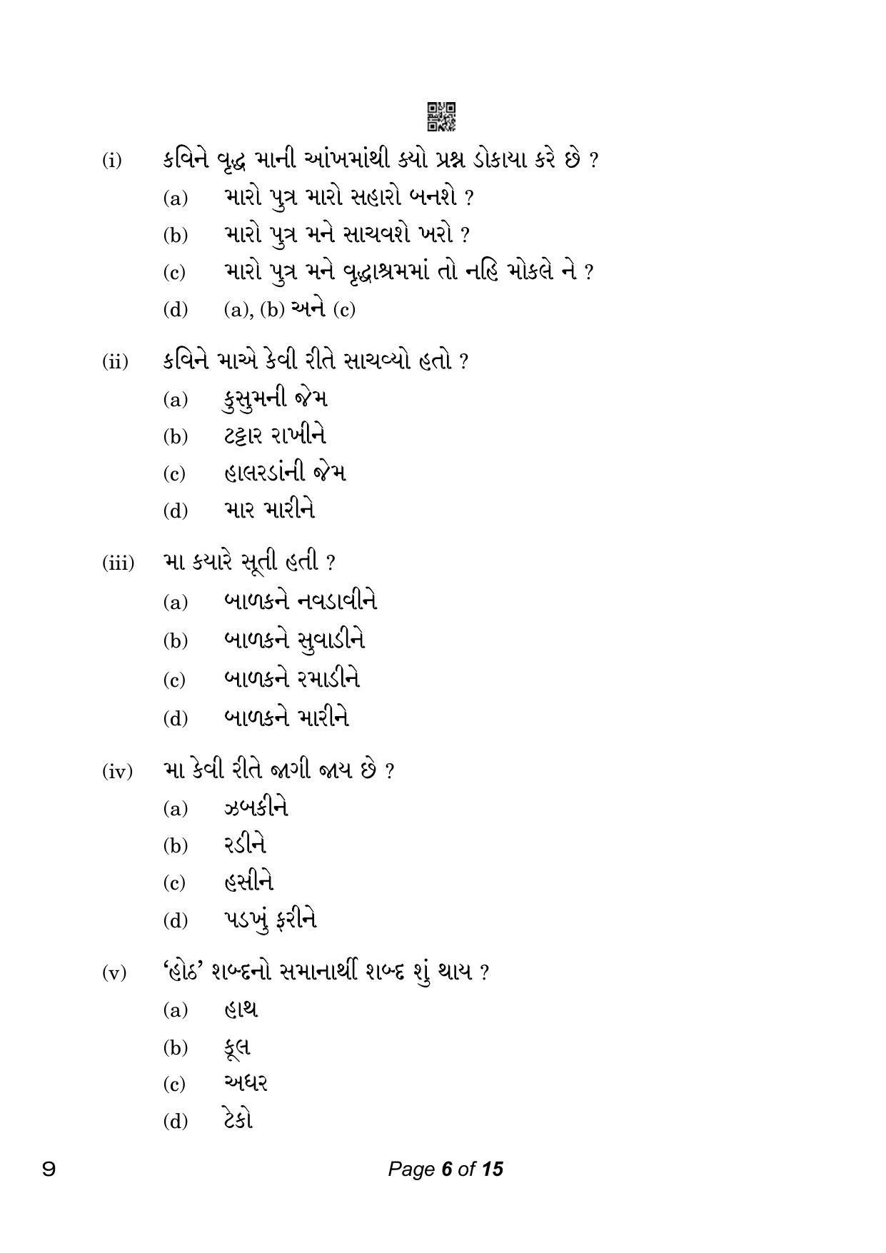 CBSE Class 10 Gujarati (Compartment) 2023 Question Paper - Page 6