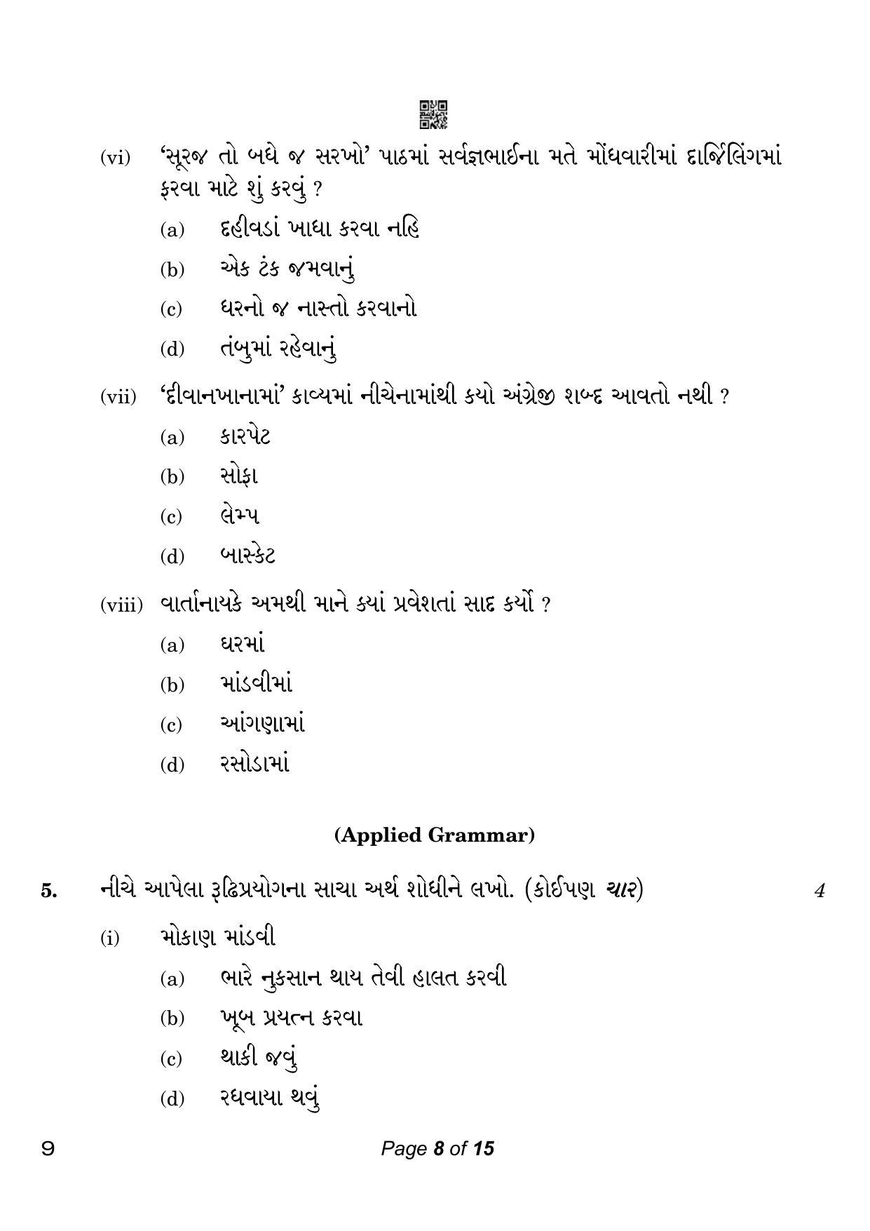 CBSE Class 10 Gujarati (Compartment) 2023 Question Paper - Page 8