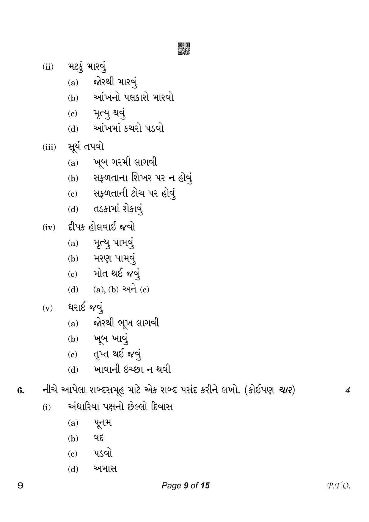 CBSE Class 10 Gujarati (Compartment) 2023 Question Paper - Page 9