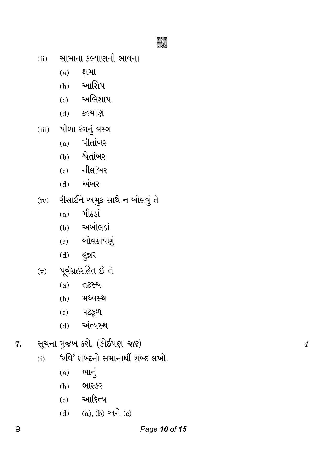 CBSE Class 10 Gujarati (Compartment) 2023 Question Paper - Page 10