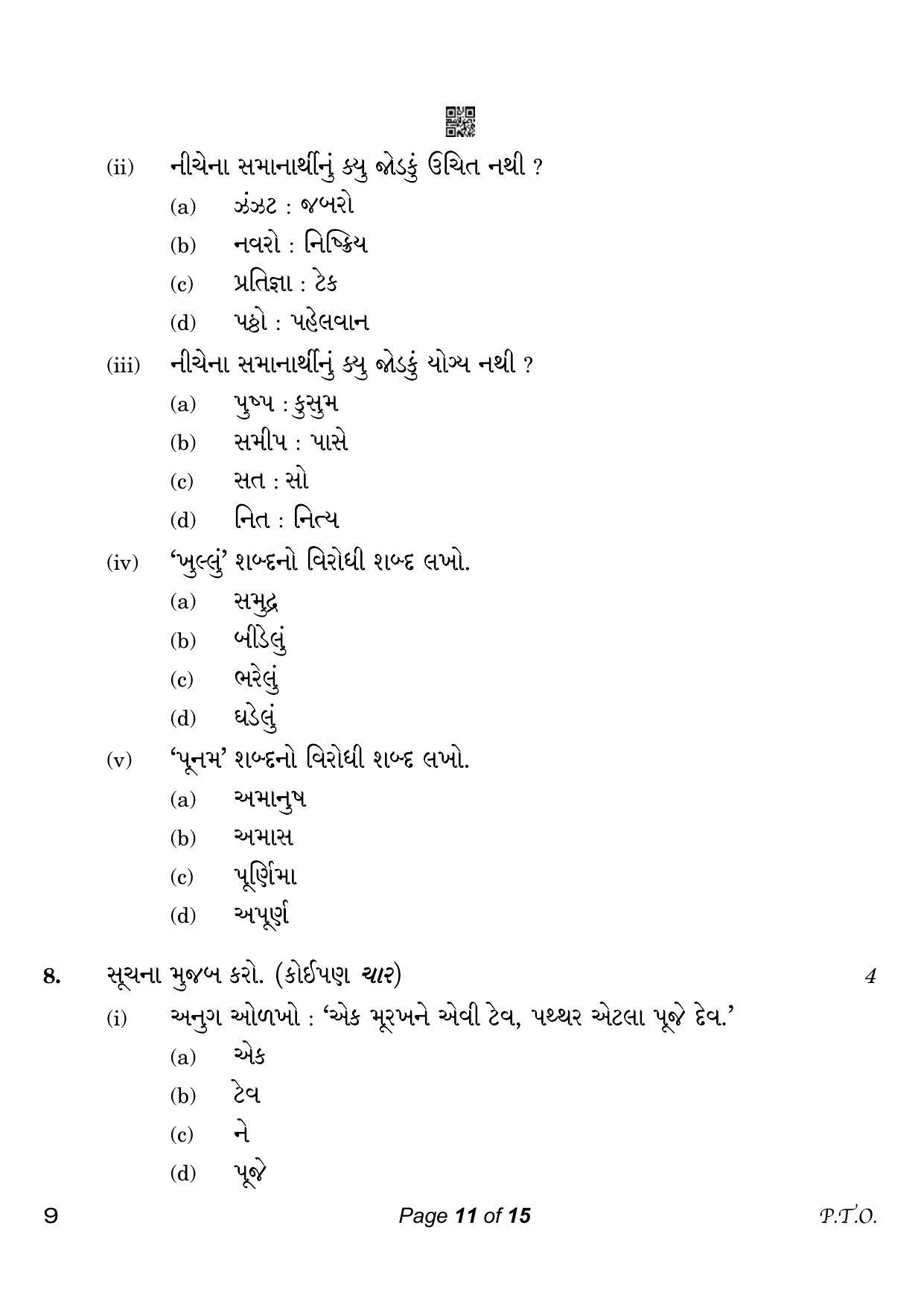 CBSE Class 10 Gujarati (Compartment) 2023 Question Paper - Page 11