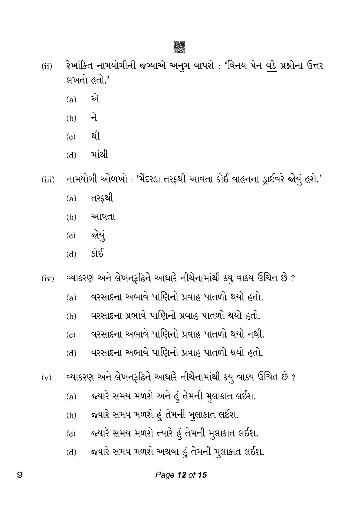CBSE Class 10 Gujarati (Compartment) 2023 Question Paper - Page 12