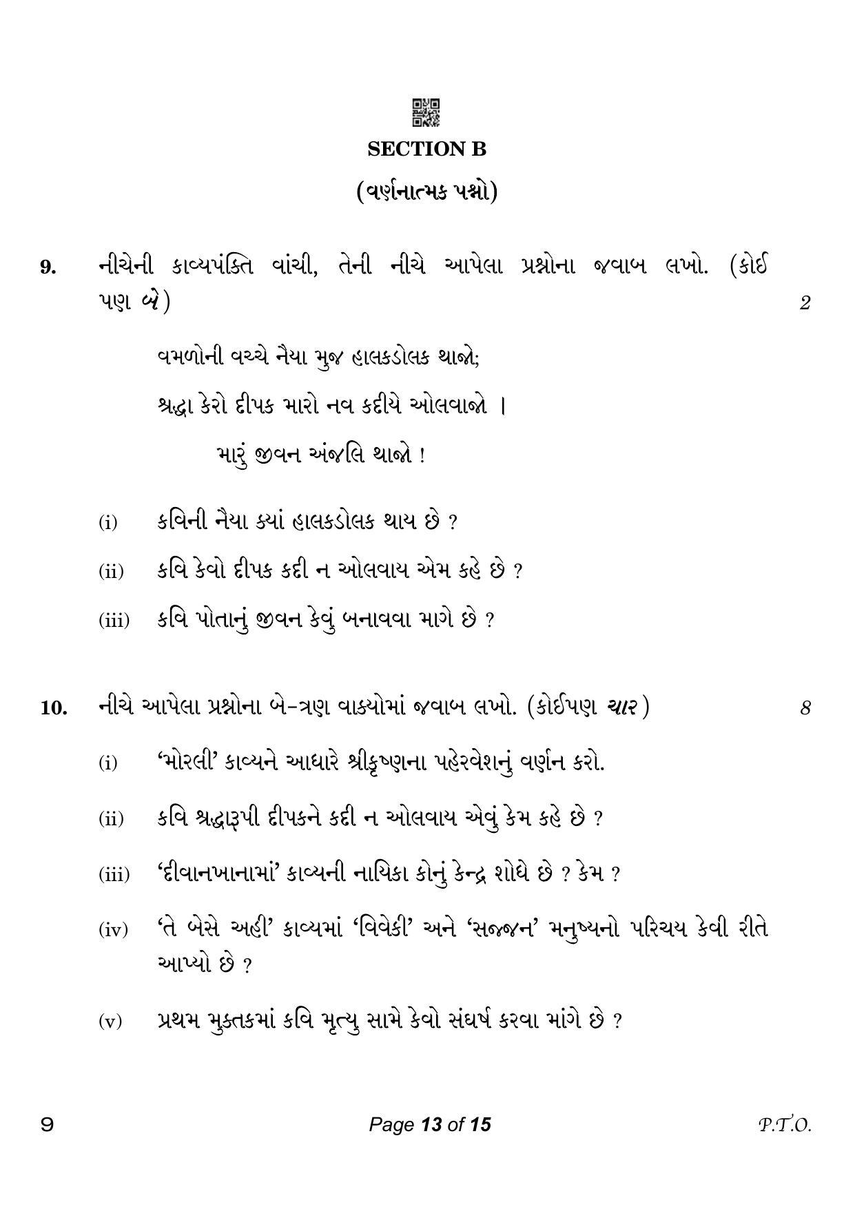 CBSE Class 10 Gujarati (Compartment) 2023 Question Paper - Page 13