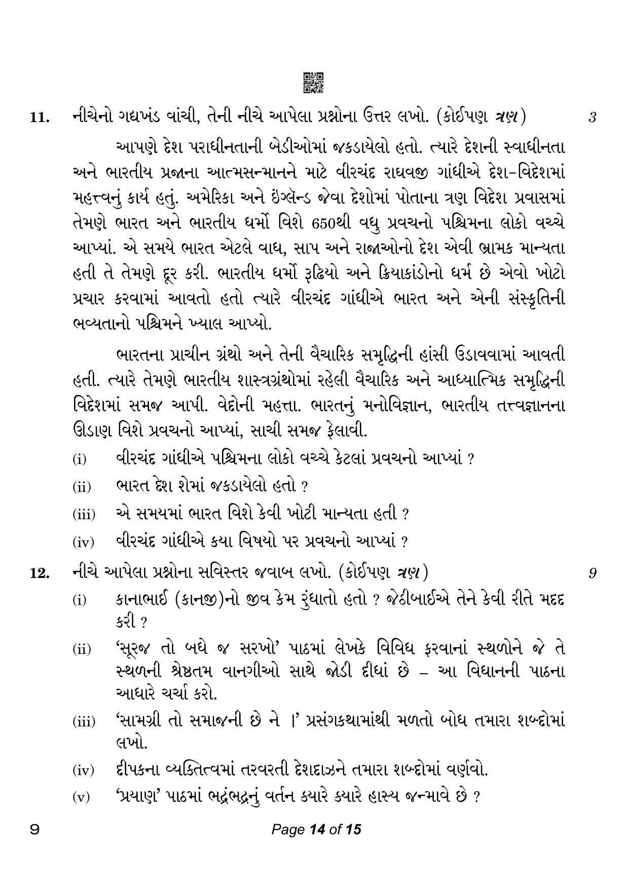 CBSE Class 10 Gujarati (Compartment) 2023 Question Paper - Page 14