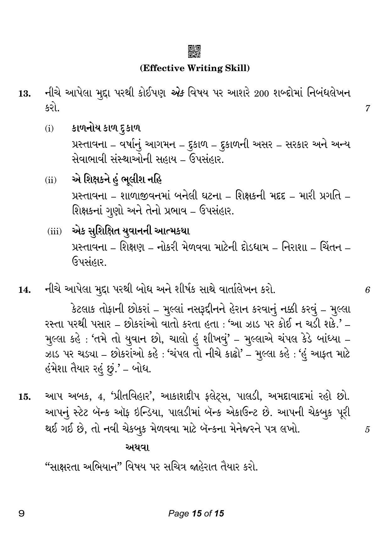 CBSE Class 10 Gujarati (Compartment) 2023 Question Paper - Page 15