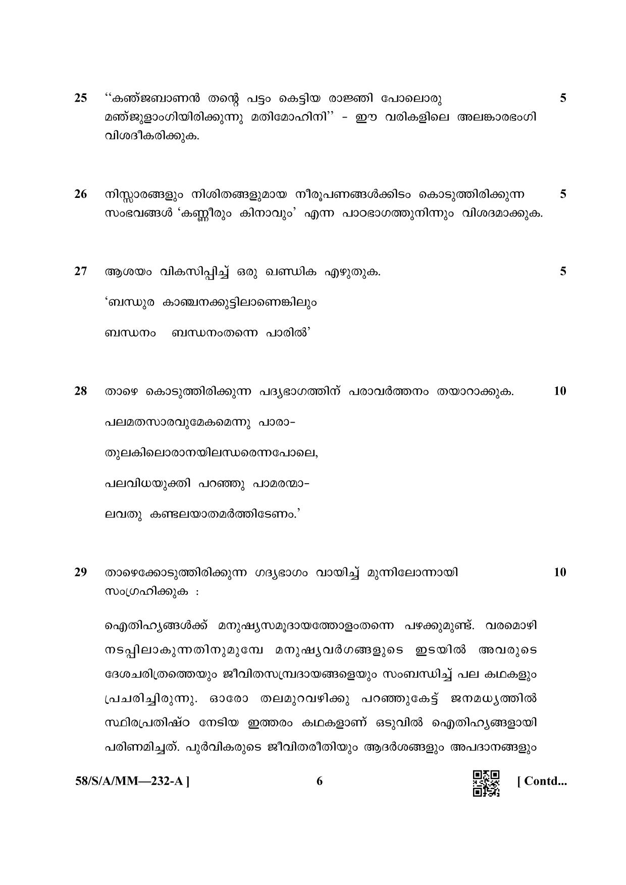 NIOS April 2019 Class 10 Malayalam Question Paper - Page 6