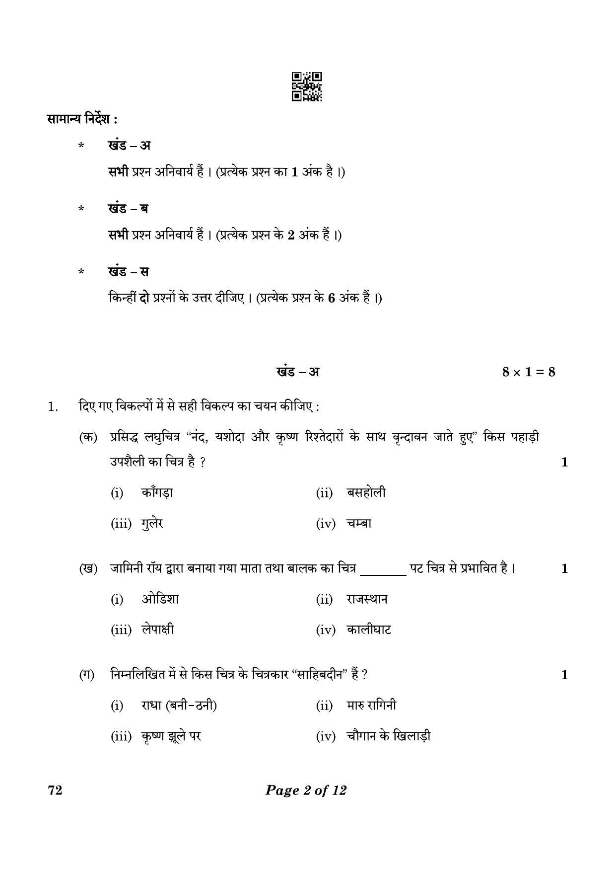 CBSE Class 12 72_Commercial Art 2023 Question Paper - Page 2