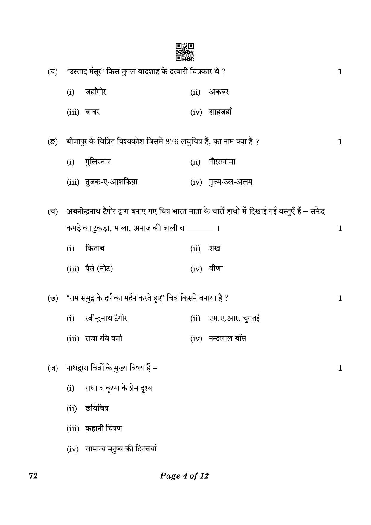 CBSE Class 12 72_Commercial Art 2023 Question Paper - Page 4