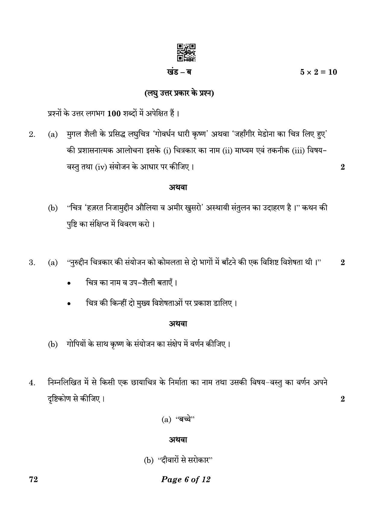 CBSE Class 12 72_Commercial Art 2023 Question Paper - Page 6