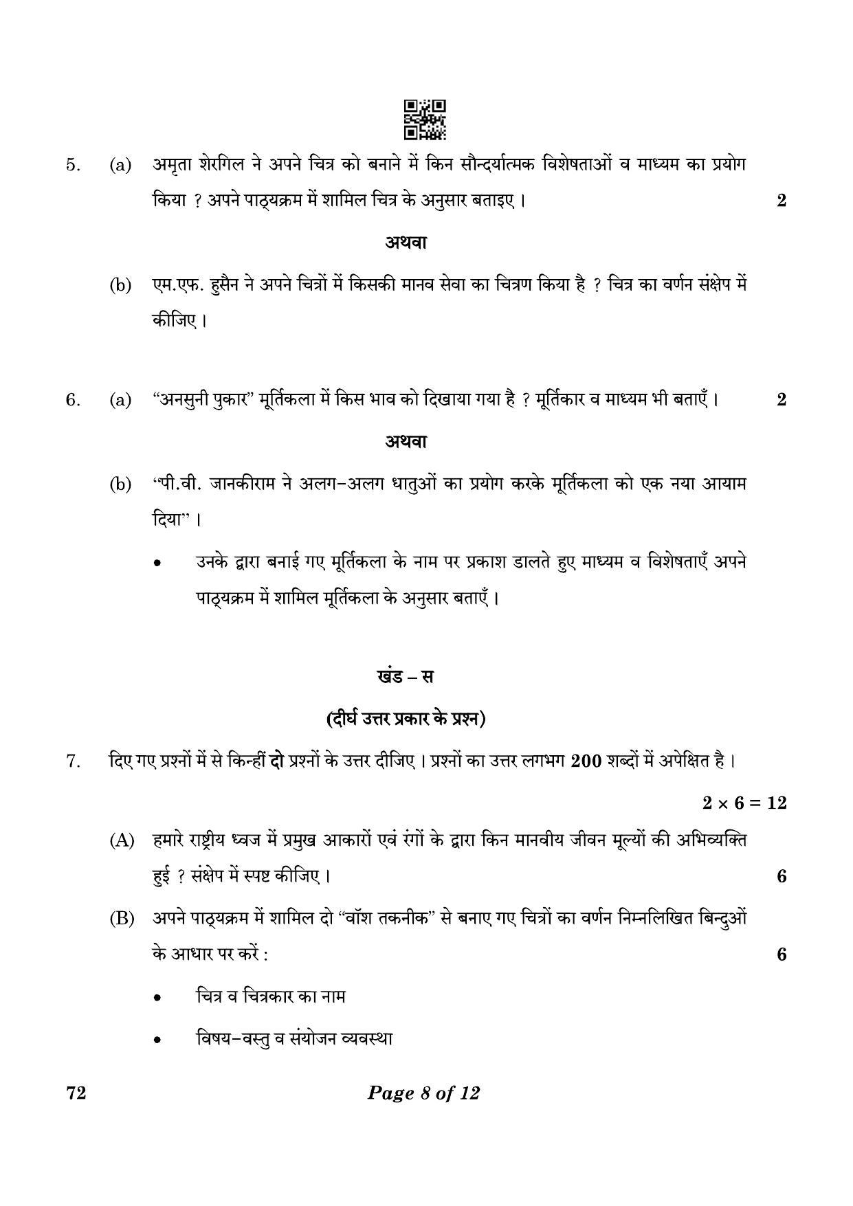 CBSE Class 12 72_Commercial Art 2023 Question Paper - Page 8