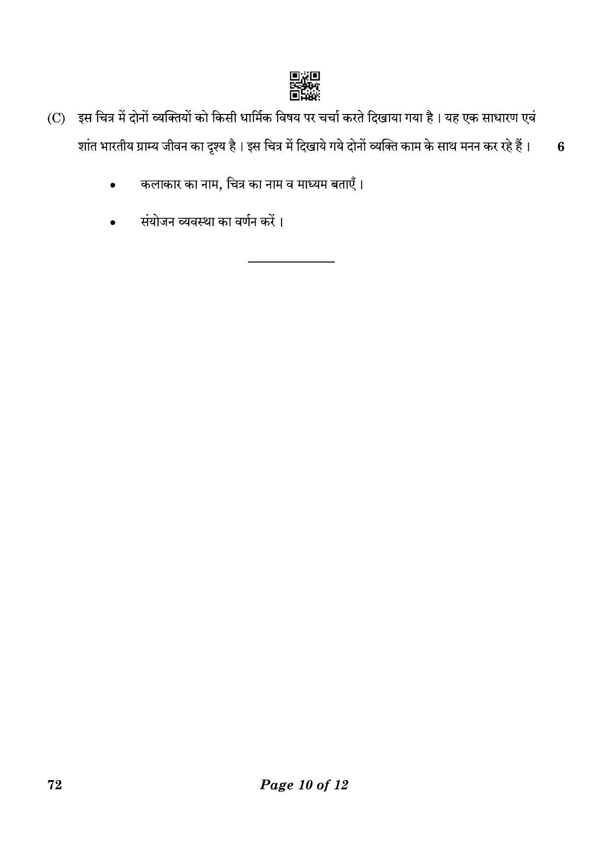 CBSE Class 12 72_Commercial Art 2023 Question Paper - Page 10