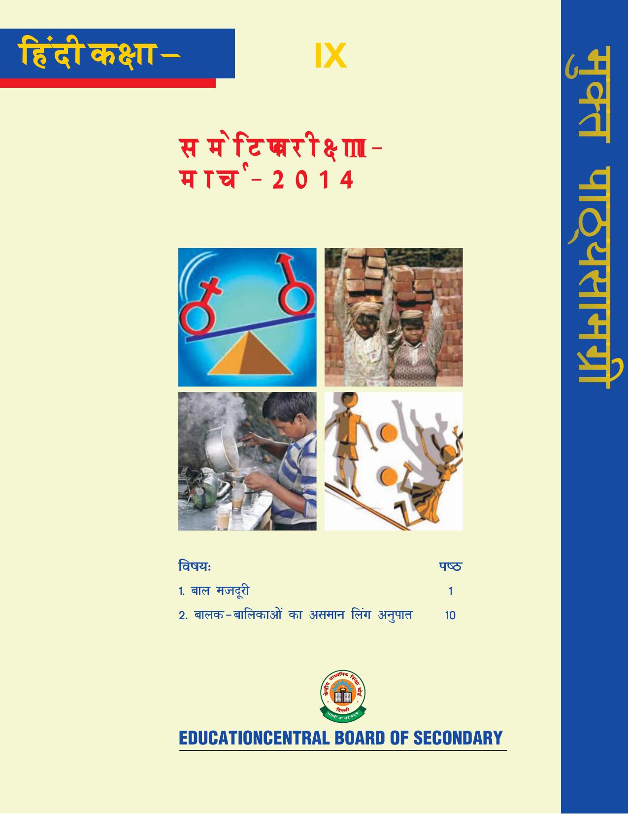 CBSE Worksheets for Class 9 Hindi Assignment 9 - Page 1