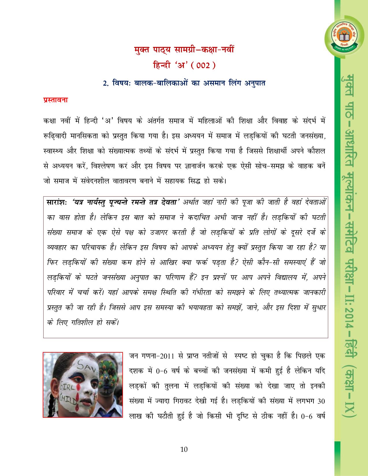 CBSE Worksheets for Class 9 Hindi Assignment 9 - Page 11