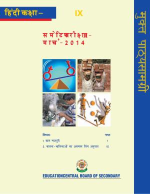 CBSE Worksheets for Class 9 Hindi Assignment 9