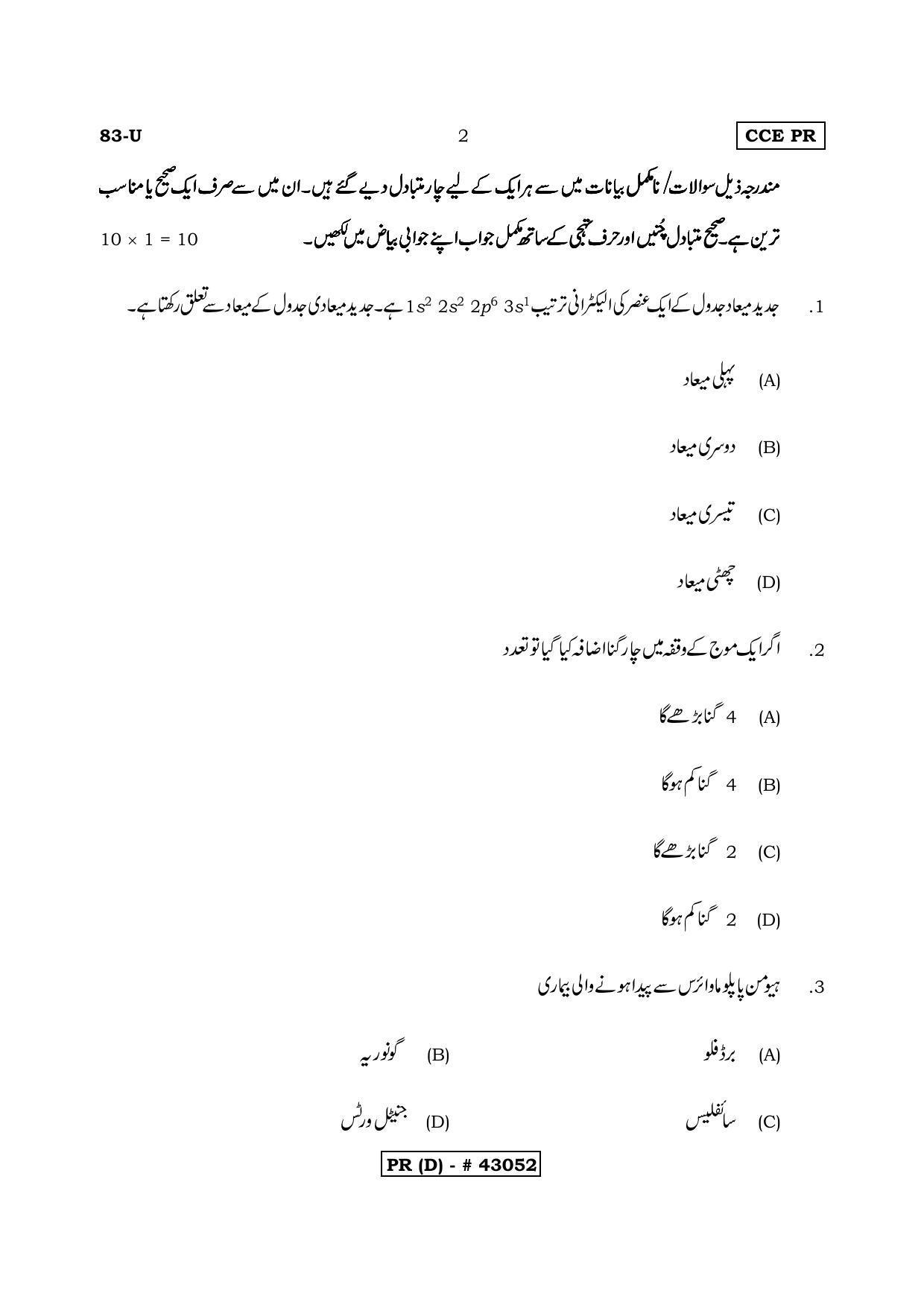 Karnataka SSLC Science Urdu Medium (Supplementary)-D Question Paper 2020 - Page 2