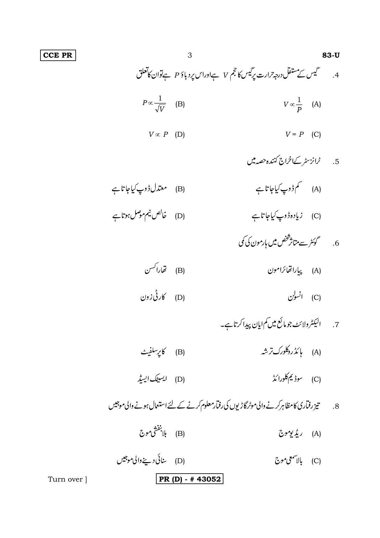 Karnataka SSLC Science Urdu Medium (Supplementary)-D Question Paper 2020 - Page 3