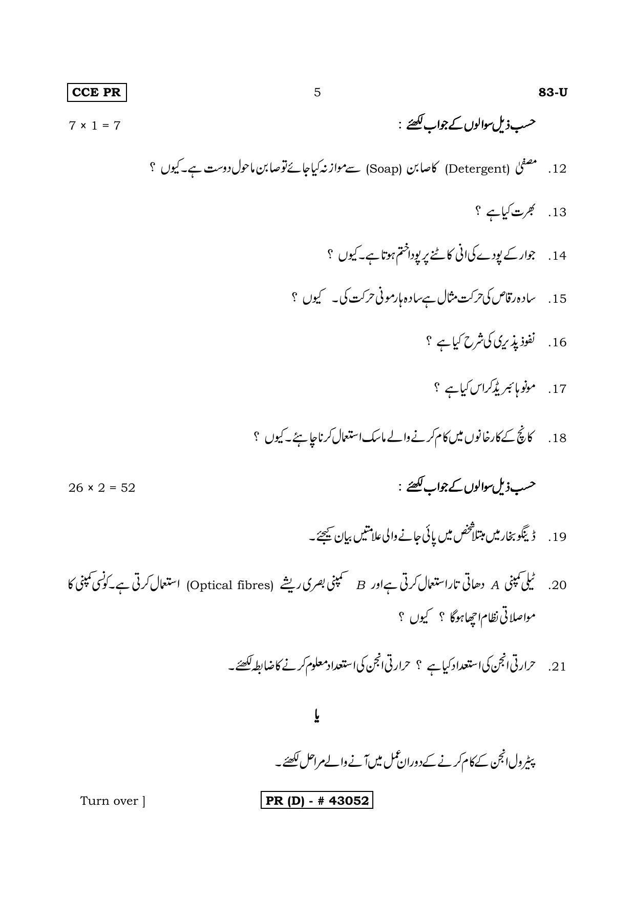 Karnataka SSLC Science Urdu Medium (Supplementary)-D Question Paper 2020 - Page 5