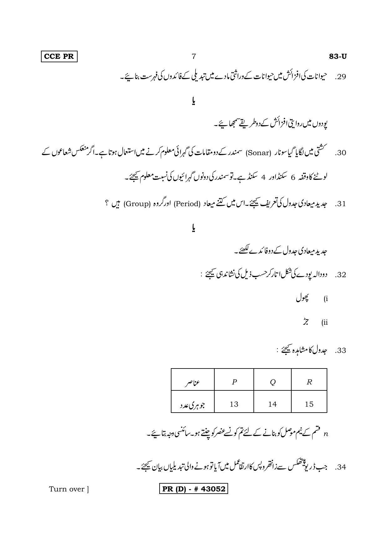 Karnataka SSLC Science Urdu Medium (Supplementary)-D Question Paper 2020 - Page 7