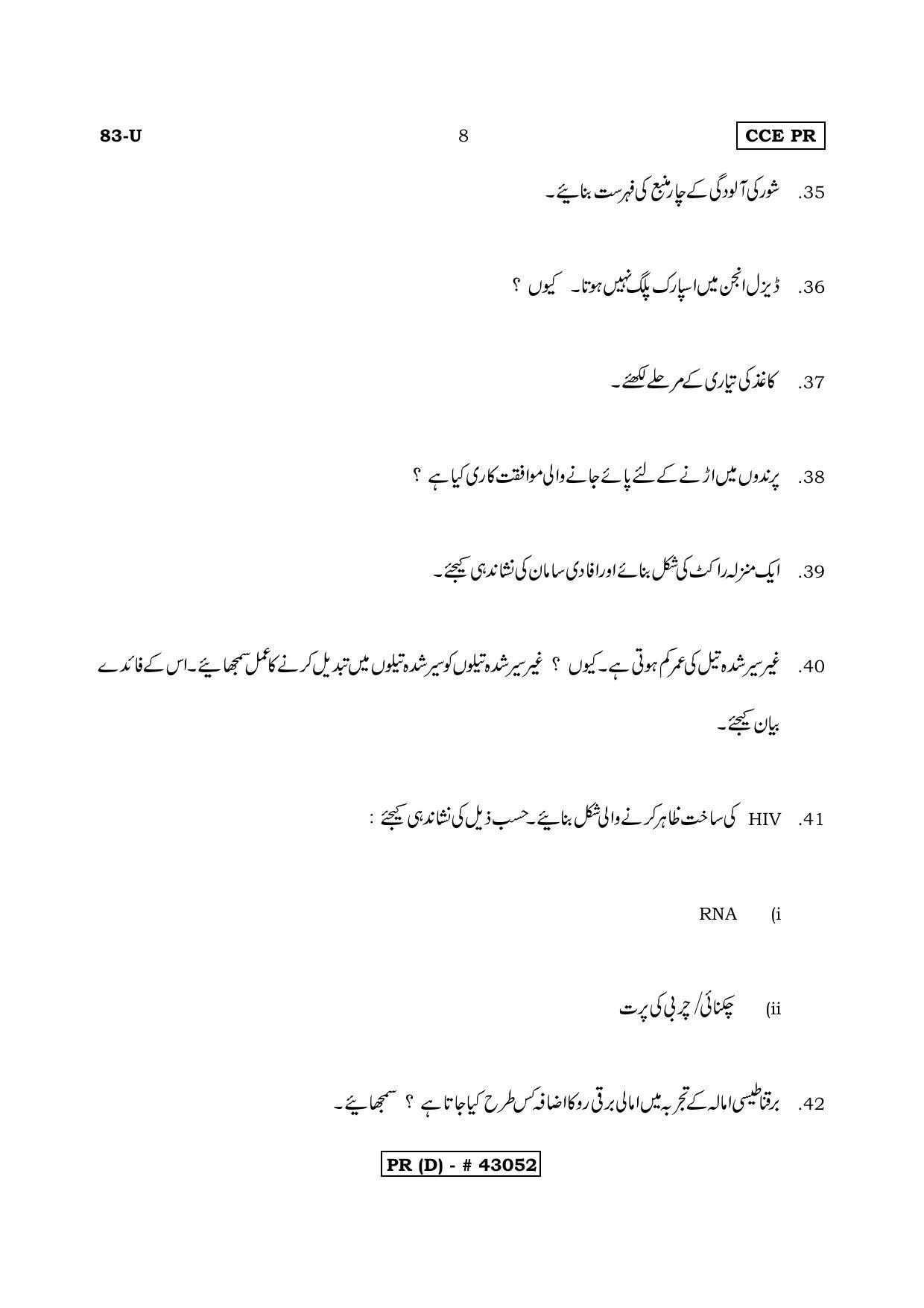 Karnataka SSLC Science Urdu Medium (Supplementary)-D Question Paper 2020 - Page 8