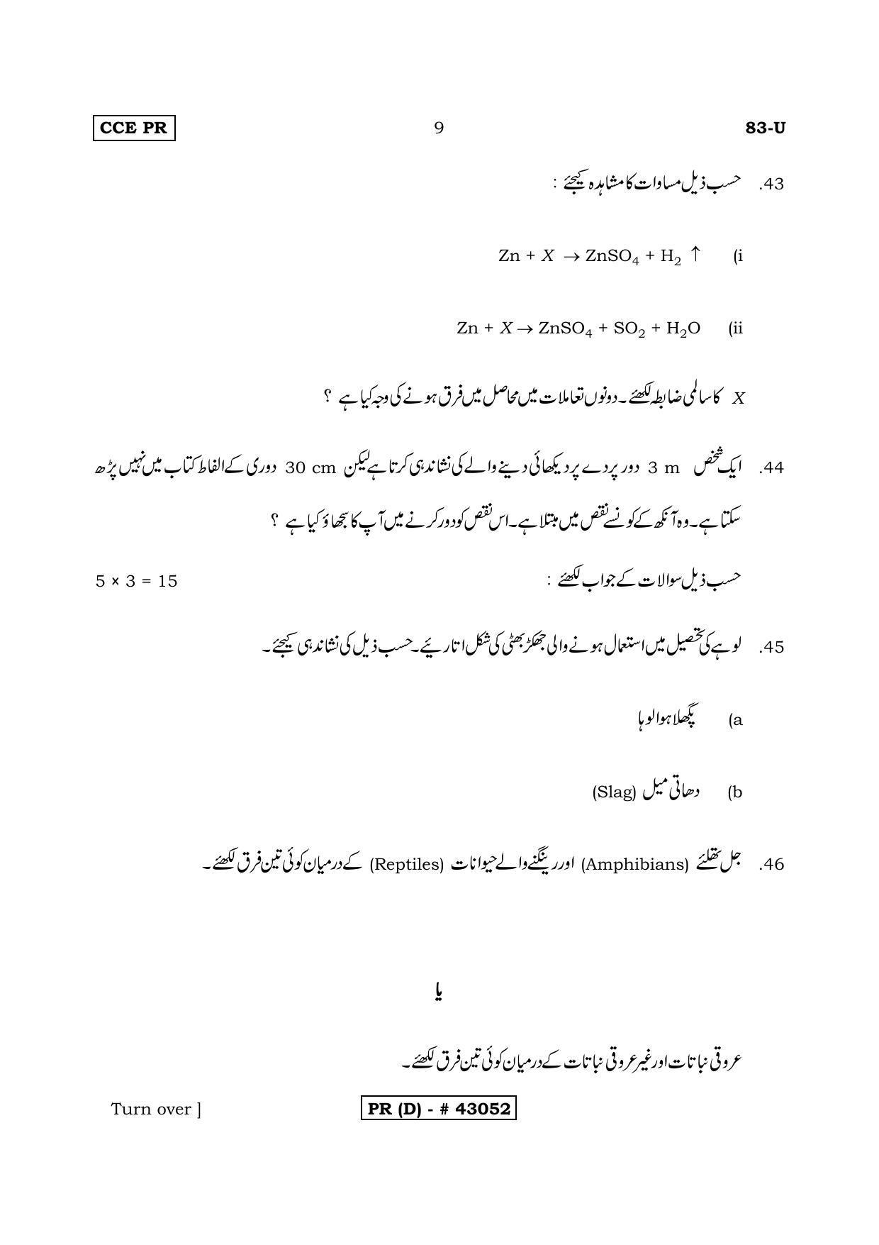 Karnataka SSLC Science Urdu Medium (Supplementary)-D Question Paper 2020 - Page 9