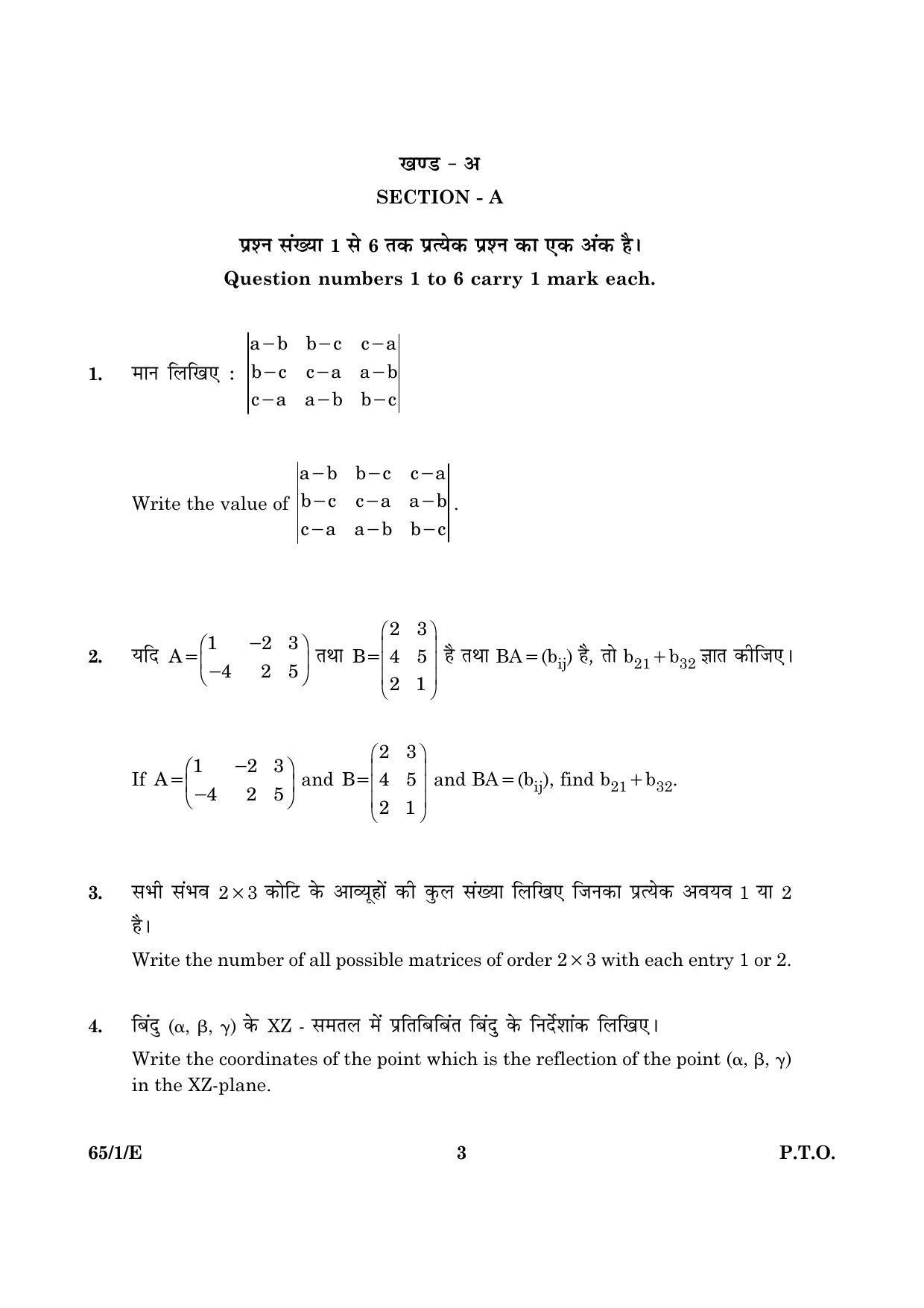 CBSE Class 12 065 Set 1 E Mathematics 2016 Question Paper - Page 3