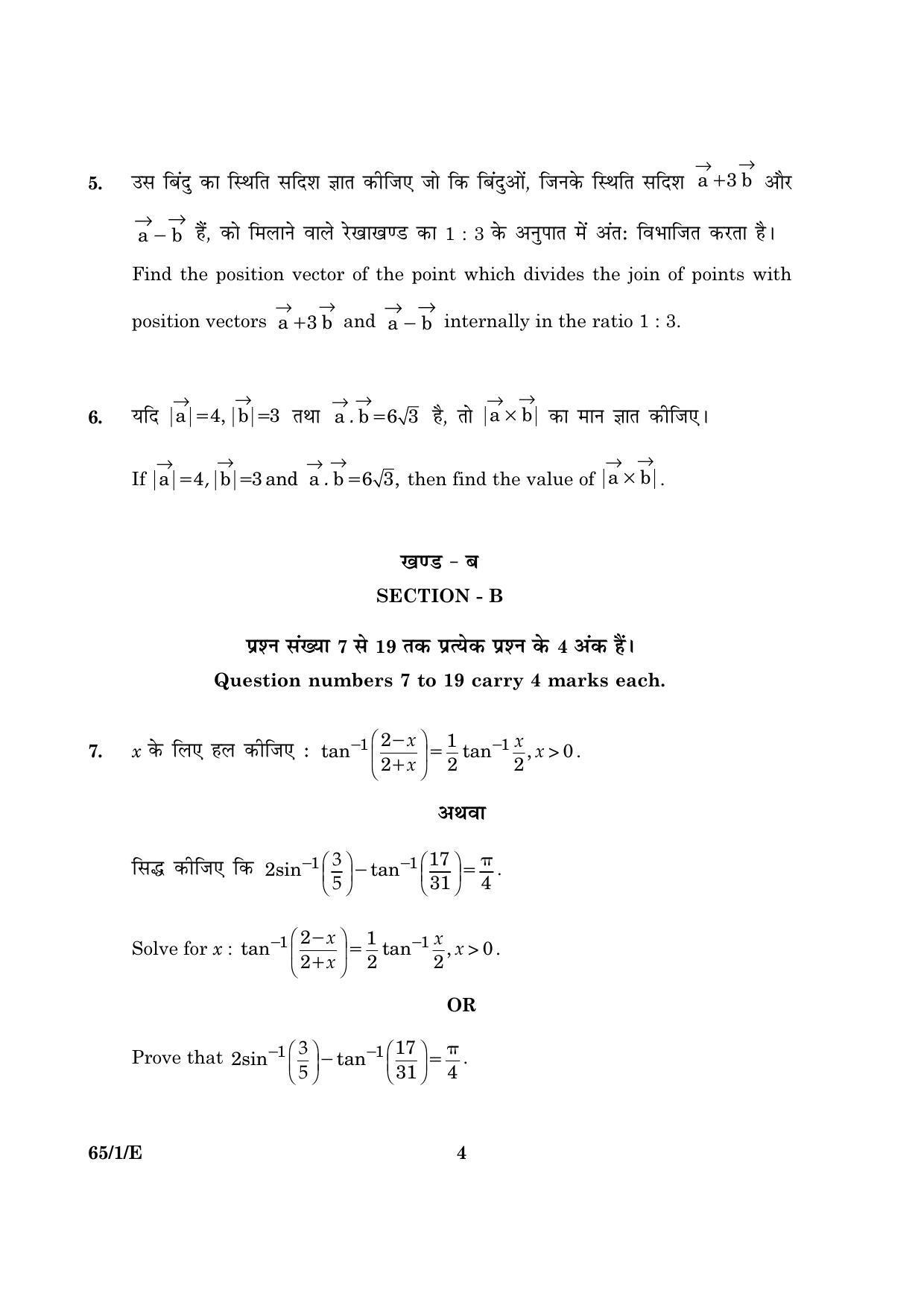 CBSE Class 12 065 Set 1 E Mathematics 2016 Question Paper - Page 4