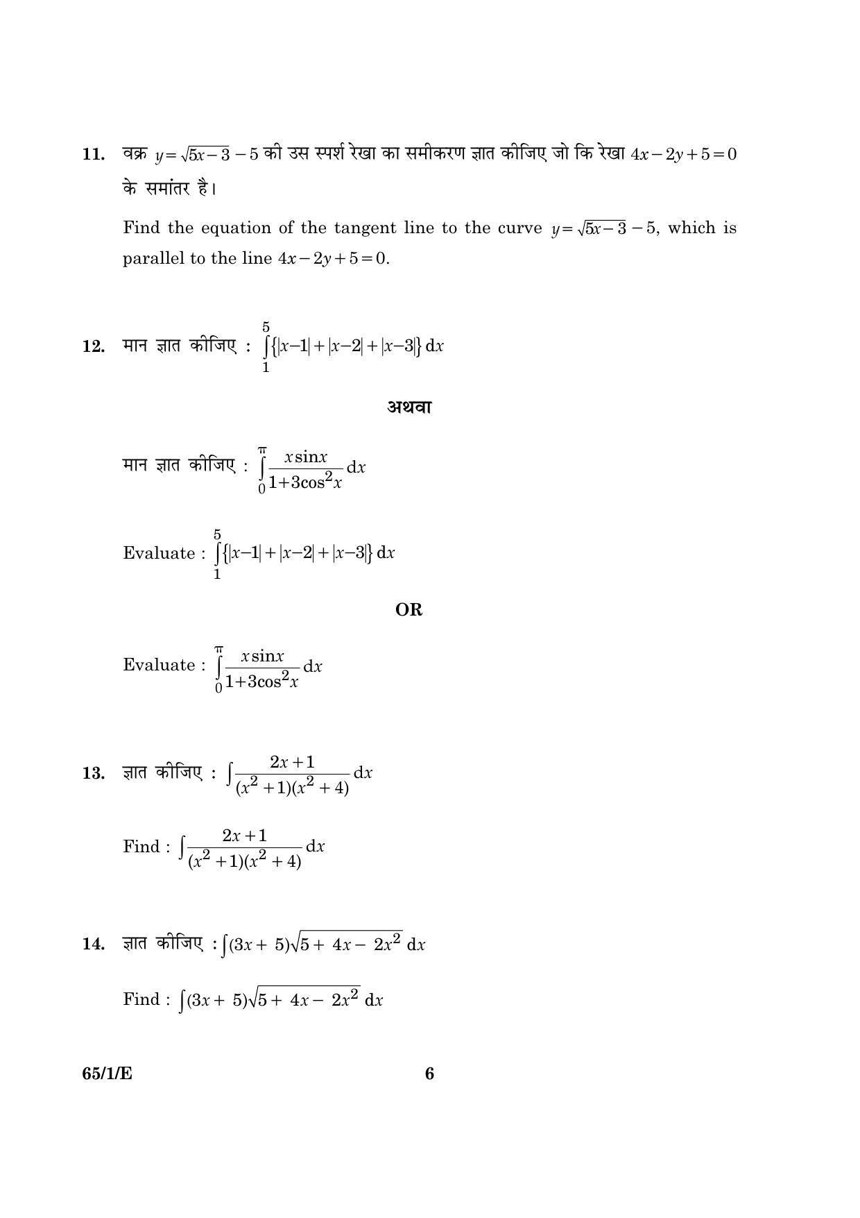 CBSE Class 12 065 Set 1 E Mathematics 2016 Question Paper - Page 6