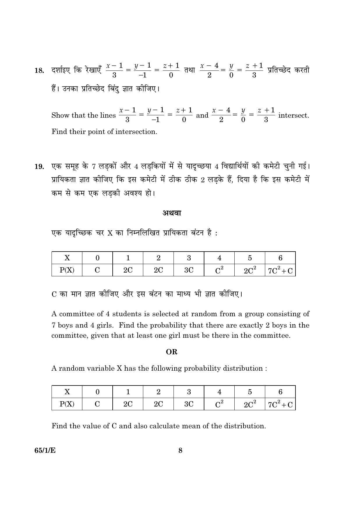 CBSE Class 12 065 Set 1 E Mathematics 2016 Question Paper - Page 8