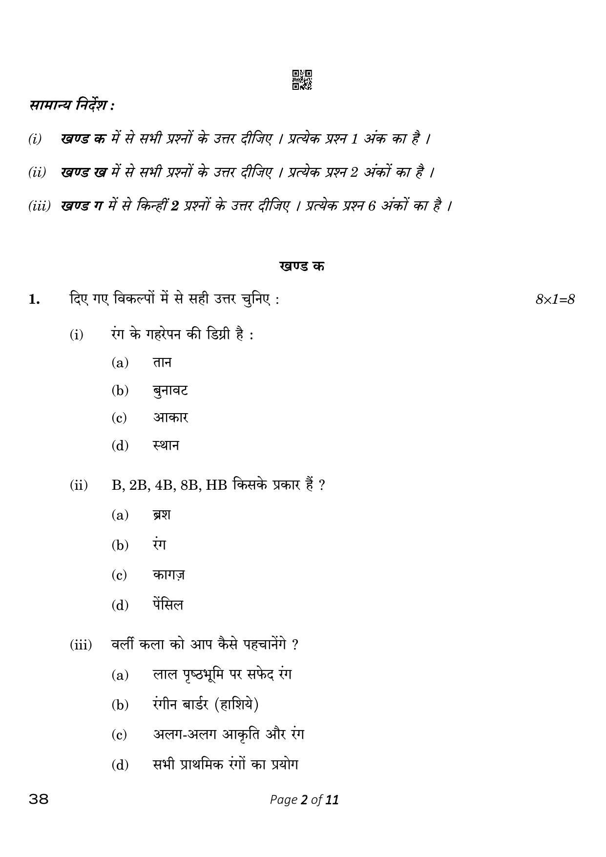 CBSE Class 10 38_Painting 2023 Question Paper - Page 2