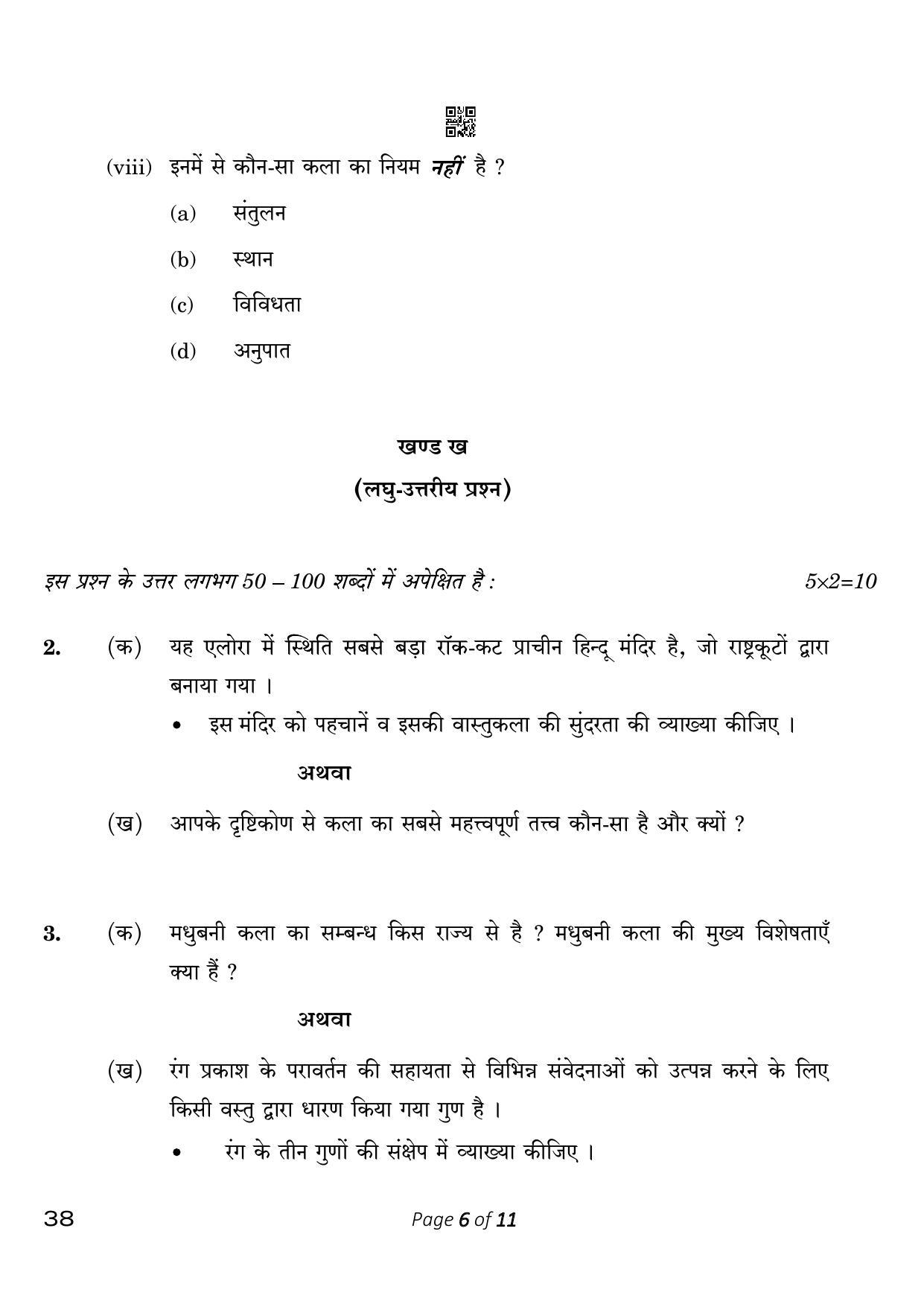 CBSE Class 10 38_Painting 2023 Question Paper - Page 6