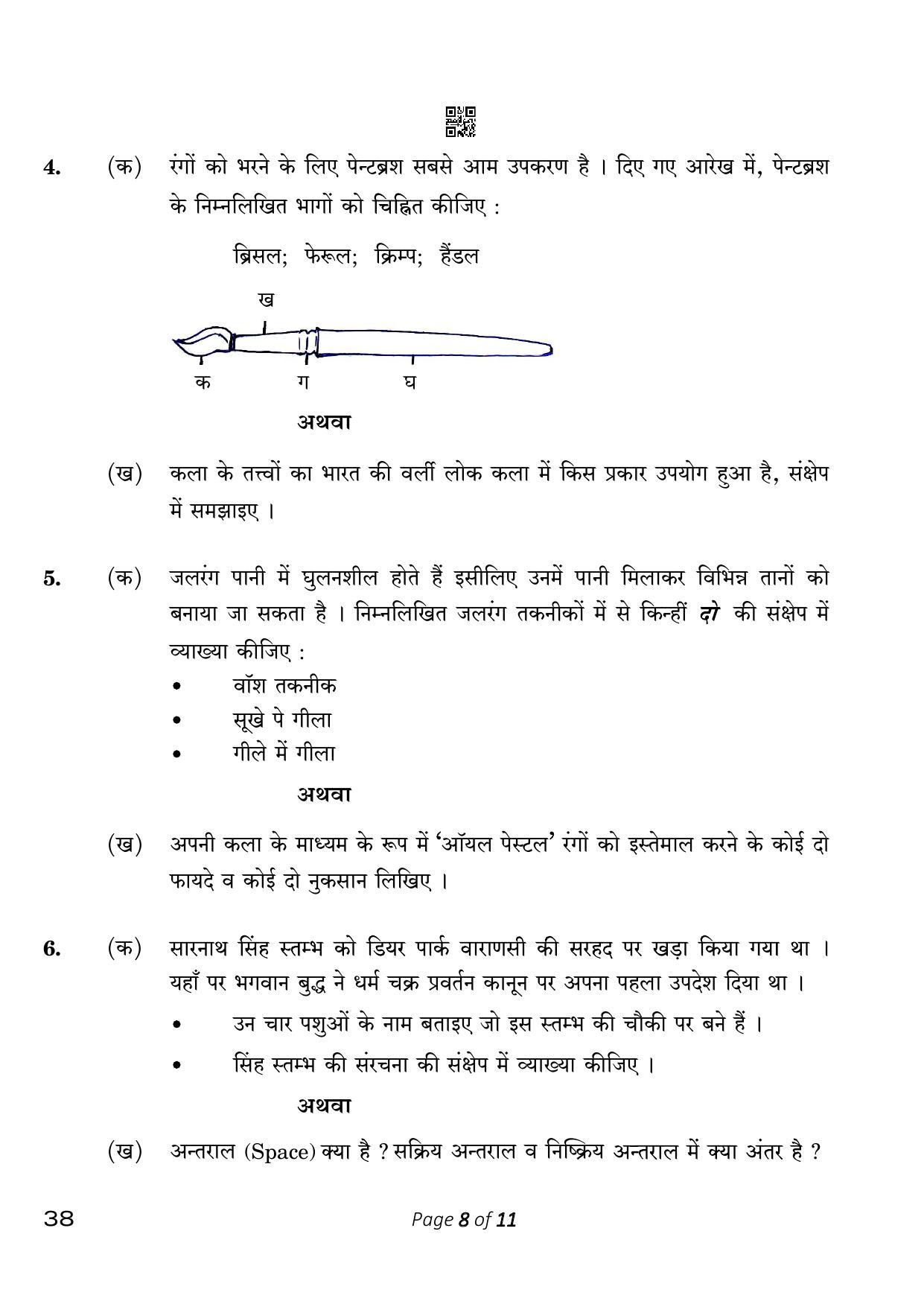 CBSE Class 10 38_Painting 2023 Question Paper - Page 8