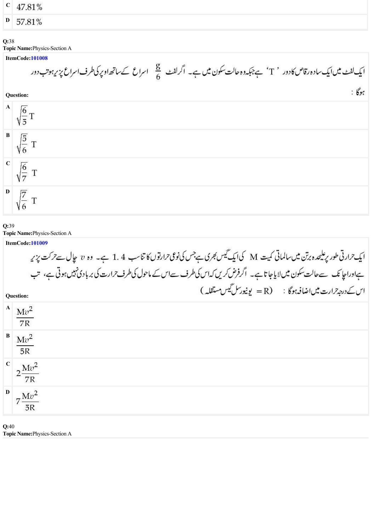 JEE Mains 2022: BTech Urdu (Shift 1) 26-06-2022 Question Paper - Page 12