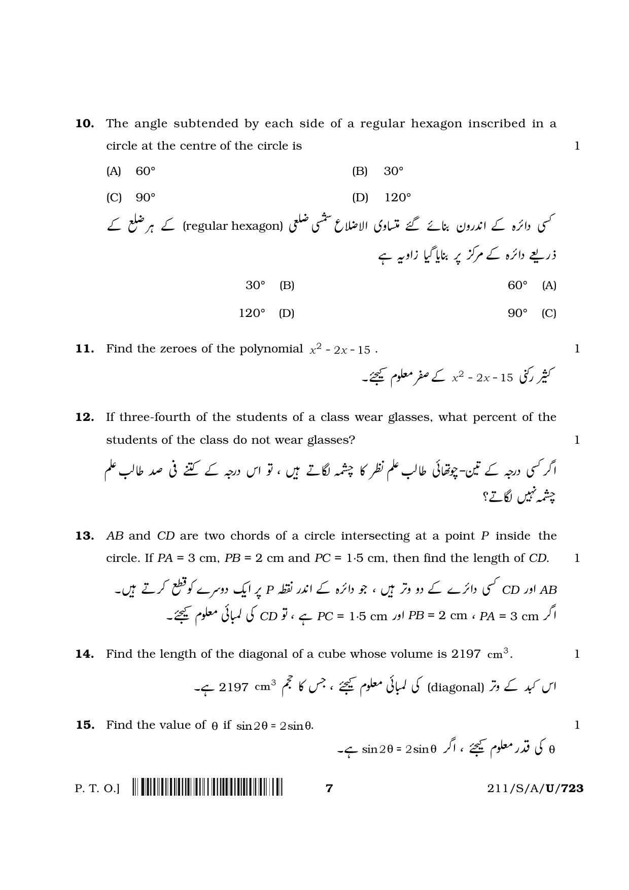 NIOS 2023 Class 10 Urdu (Mathematics) Question Paper - Page 7